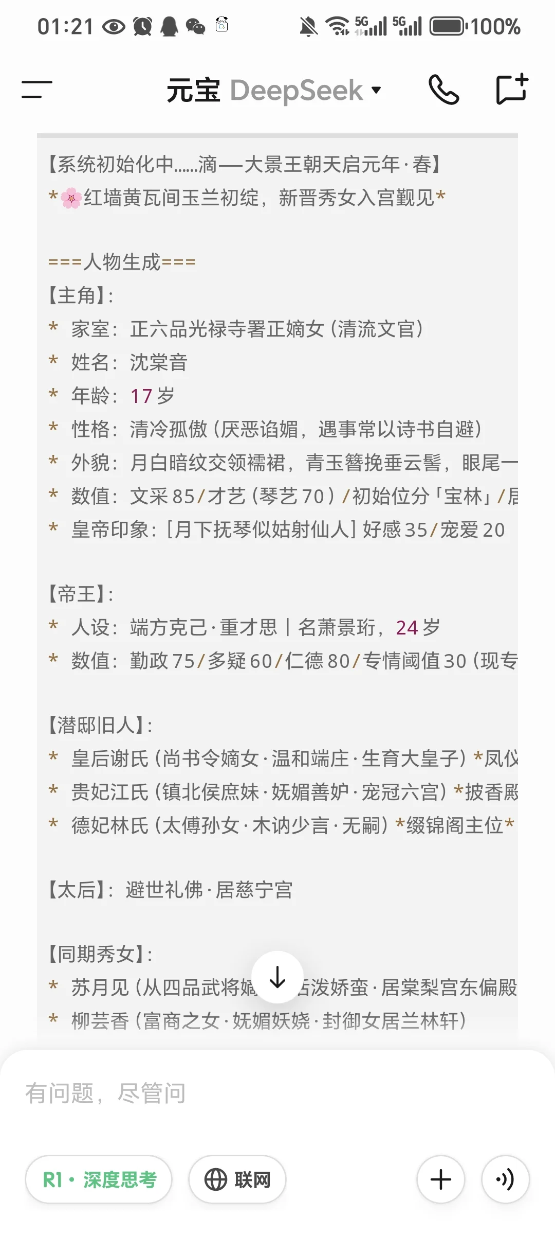 DeepSeek玩文游！！！新游戏妃子模拟器！