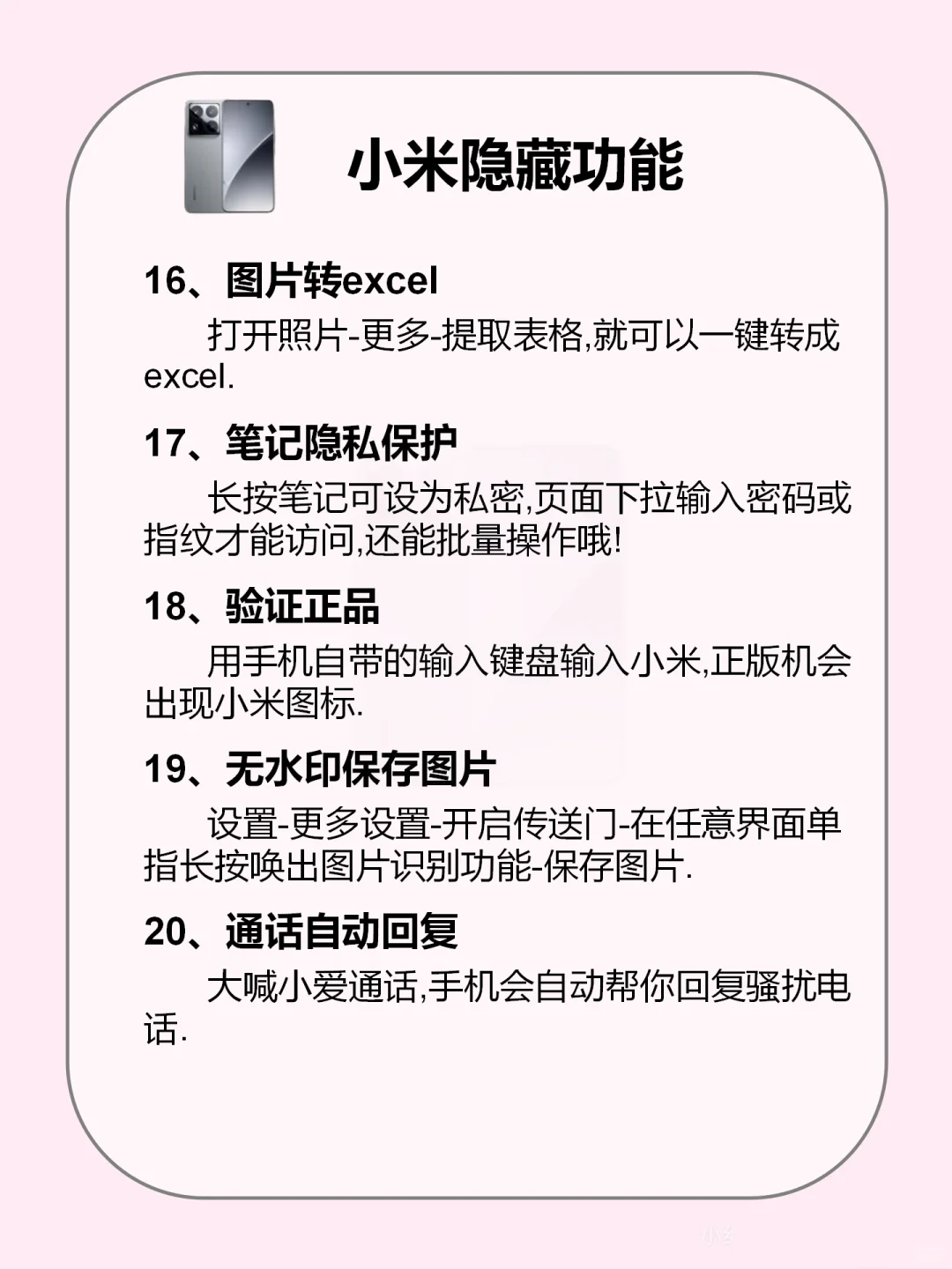 雷军都不知道的小米功能🤭看到就是赚到