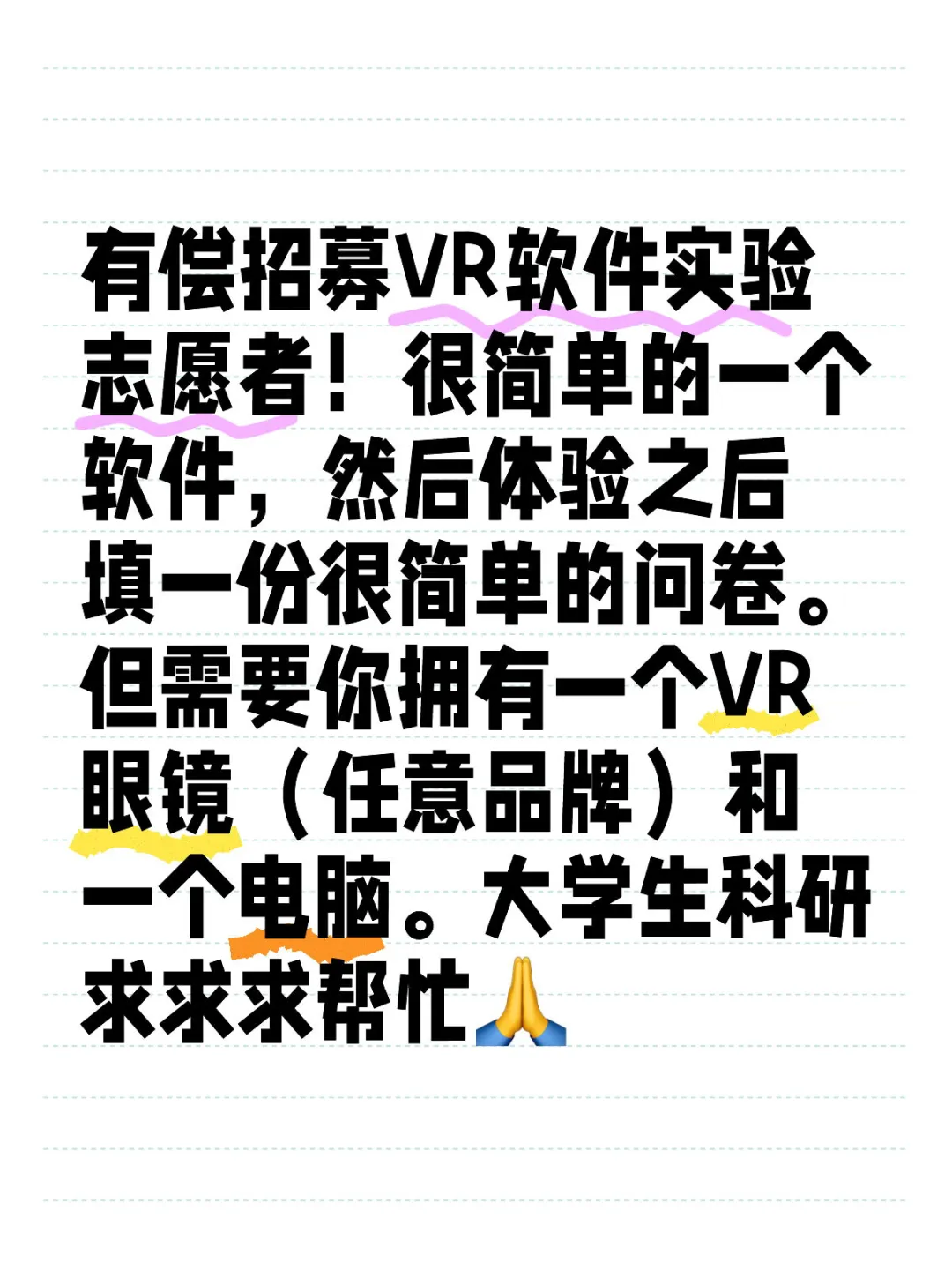 有偿VR游戏软件实验