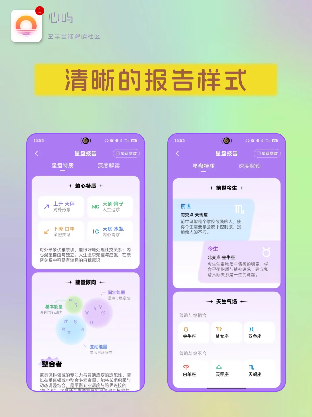 宝藏星座 APP，统一设计超养眼😍