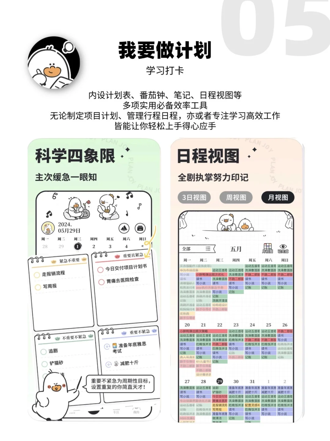 学生党远离电子设备计划