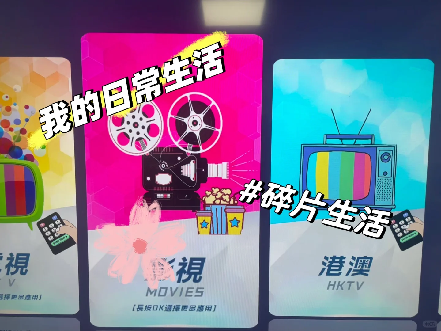 有了这个盒子，会省好多月租钱