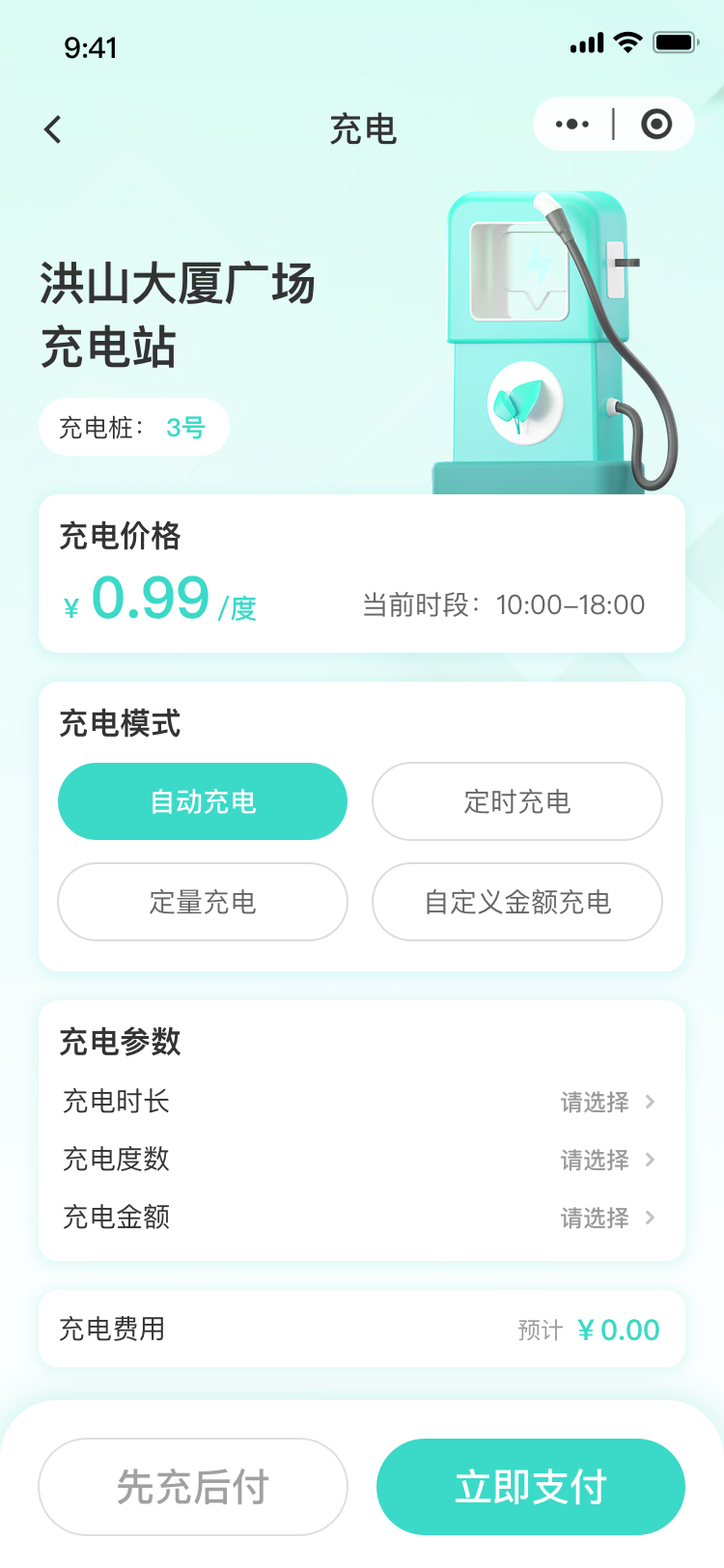 充电桩小程序定制开发—支持源码交付✅