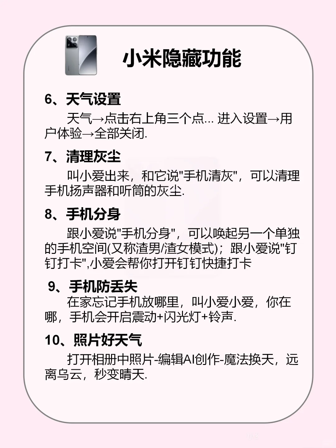 雷军都不知道的小米功能🤭看到就是赚到