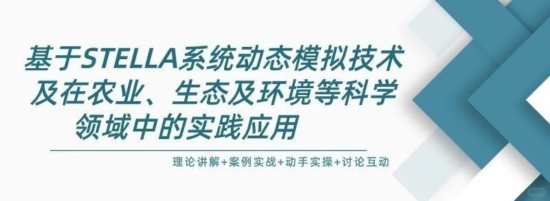 STELLA软件安装、界面及功能等