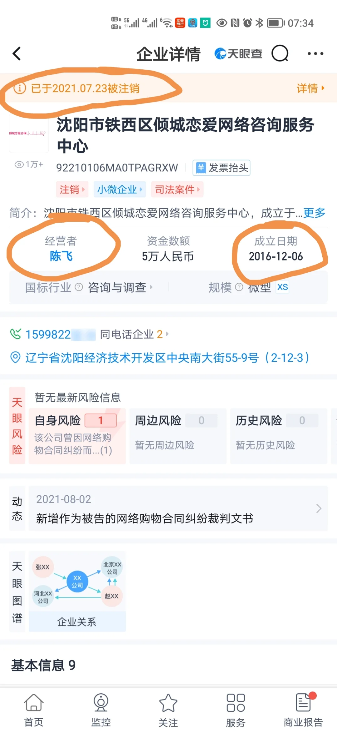 避雷沈阳市铁西区馨晨咨询