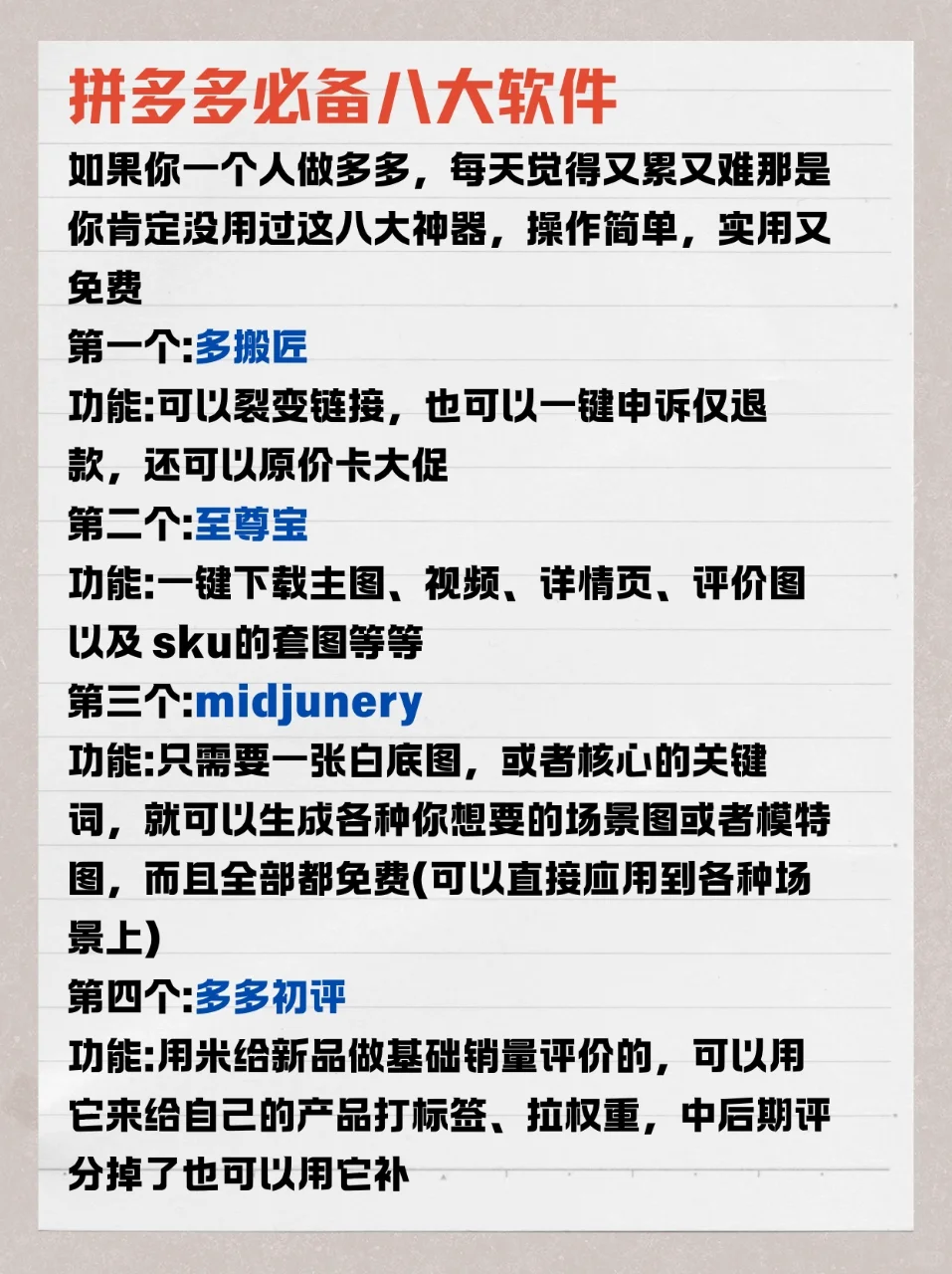 做拼多多的还有人没有这八个软件吗