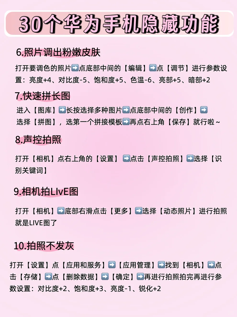 30个华为手机的隐藏功能！！🤫你知道几个