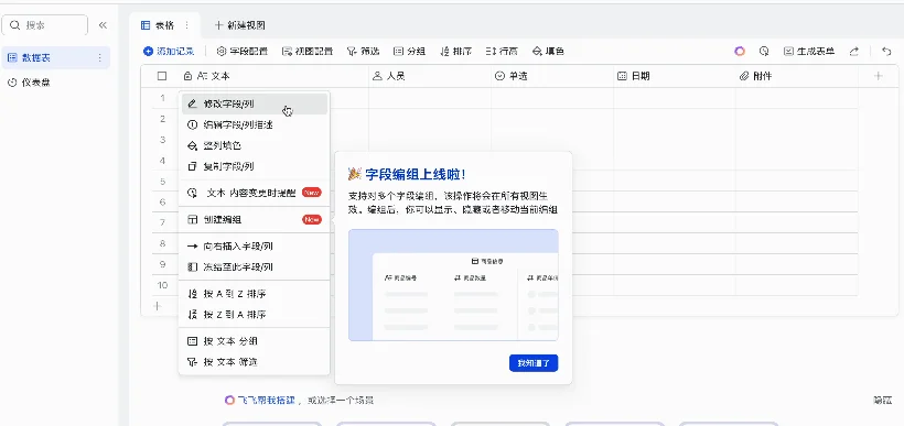 ✨飞书和DeepSeek搞定“短视频永动机”