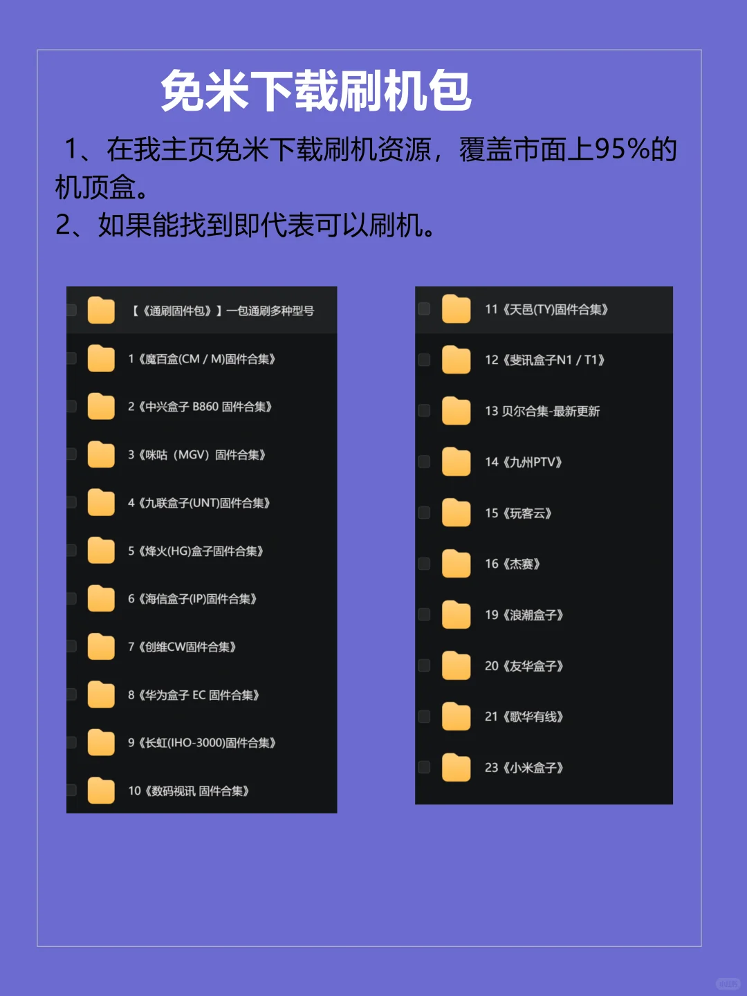 淘汰的机顶盒，通过升级秒变全网通