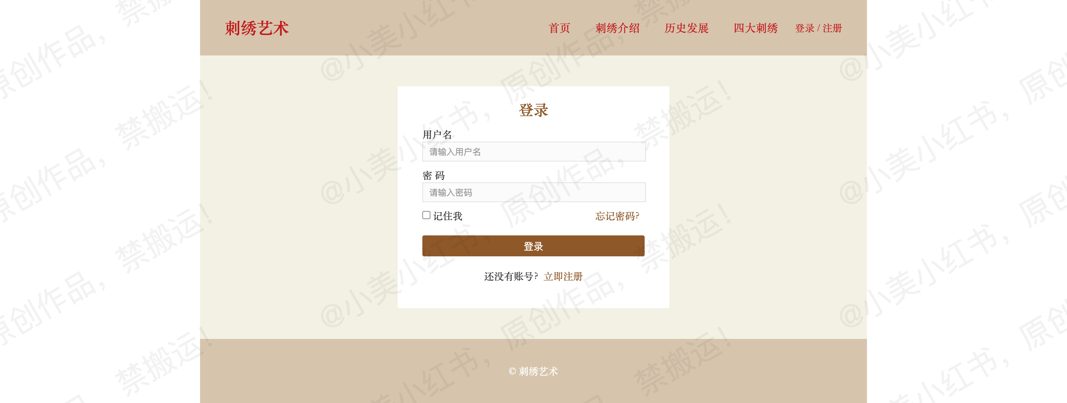 html+css源码，网页设计，非遗，刺绣5 页
