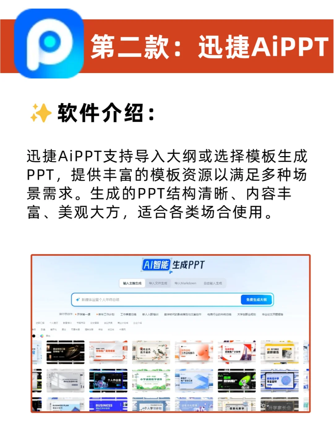 分享6个自动生成PPT的AI工具,效率upup!