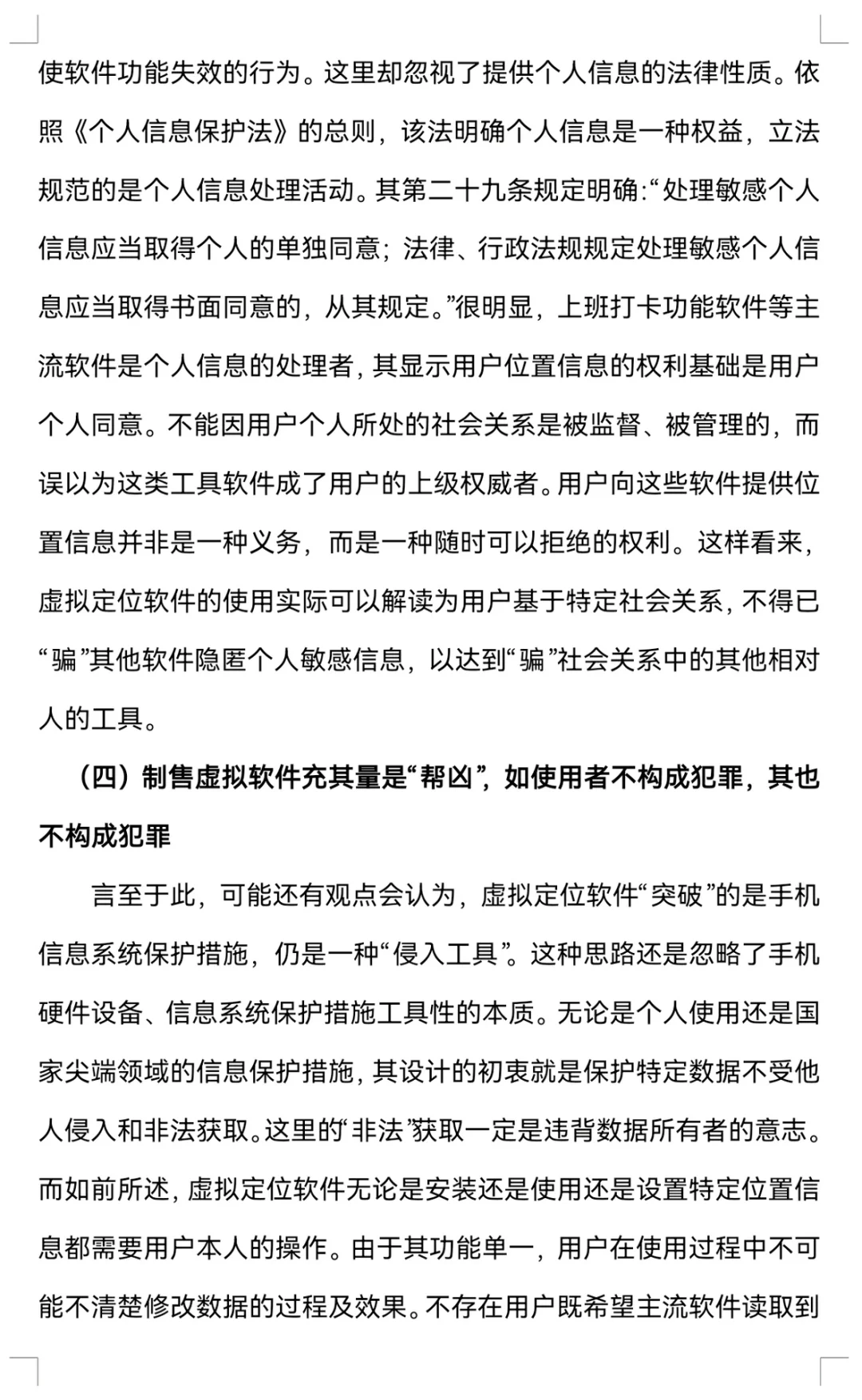 制售虚拟定位手机软件不一定构成犯罪