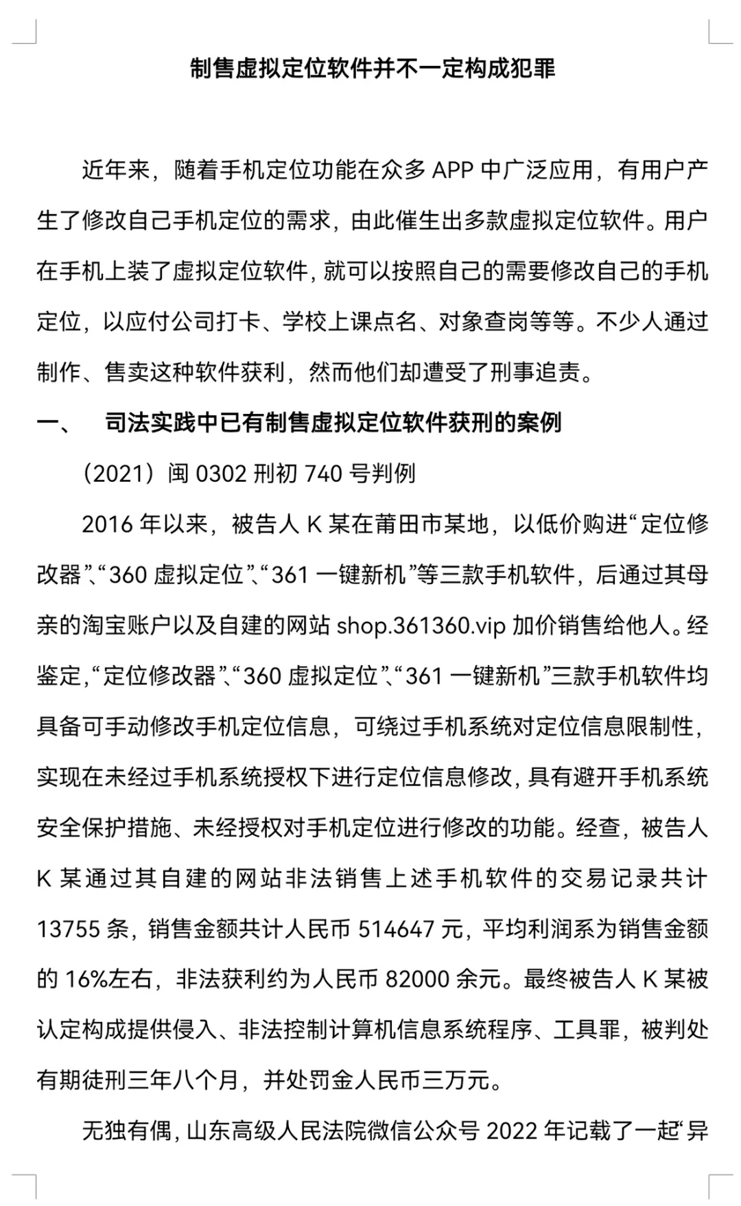 制售虚拟定位手机软件不一定构成犯罪