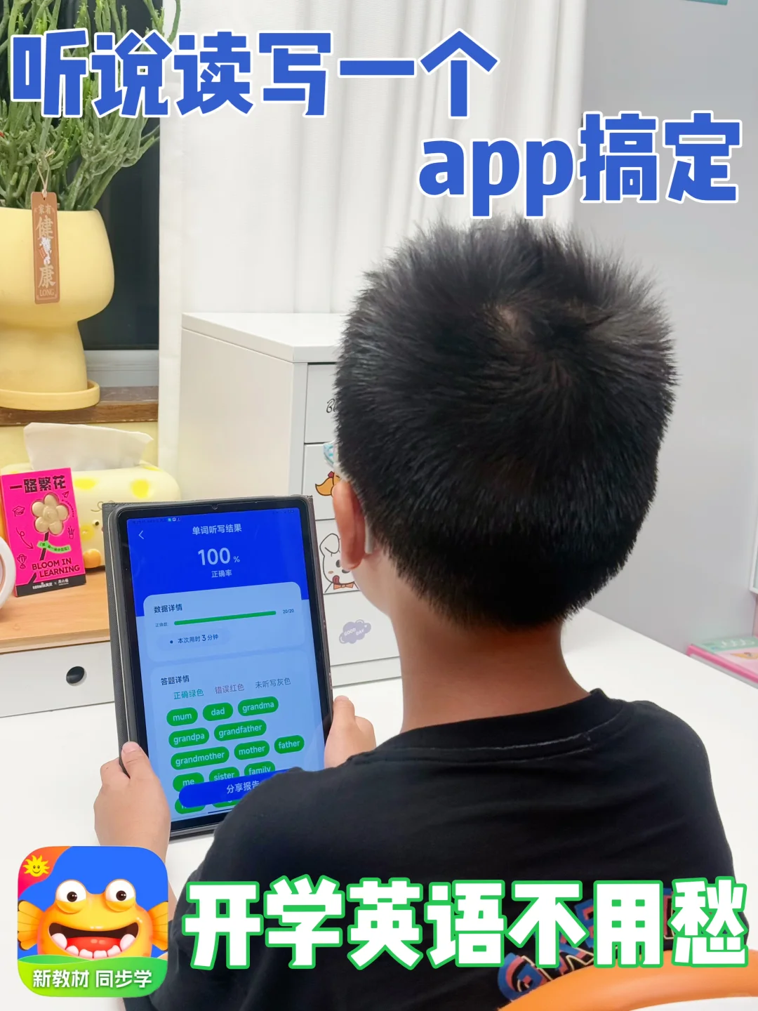 单词50%→100%！这款APP让孩子记忆开挂