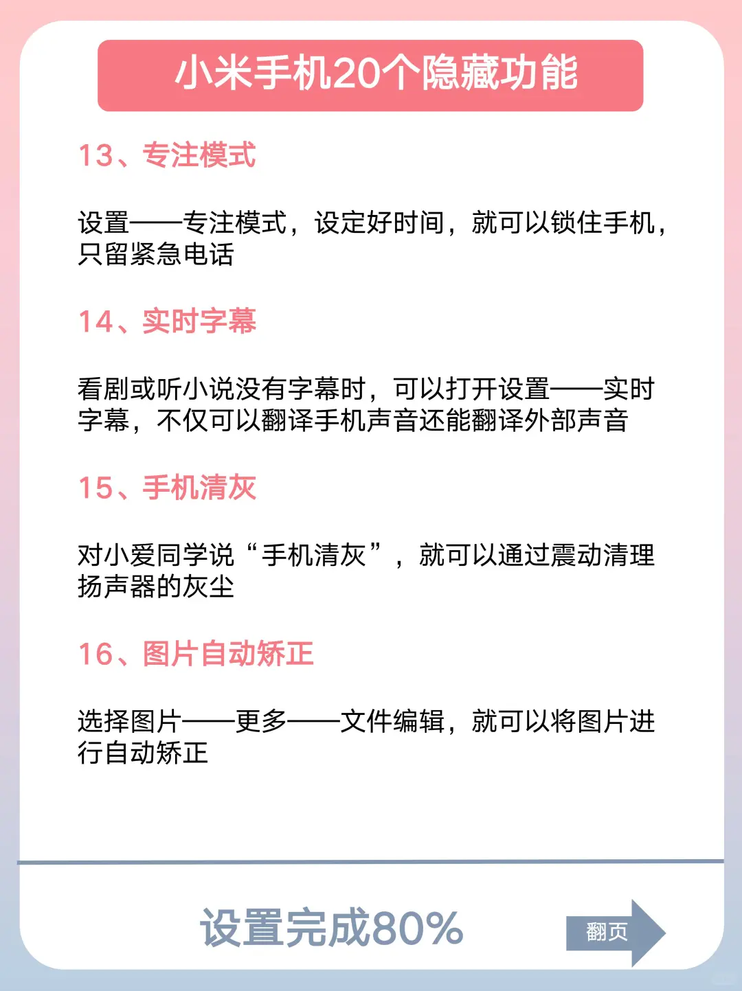 95%的人都不知道的小米手机隐藏设置👉