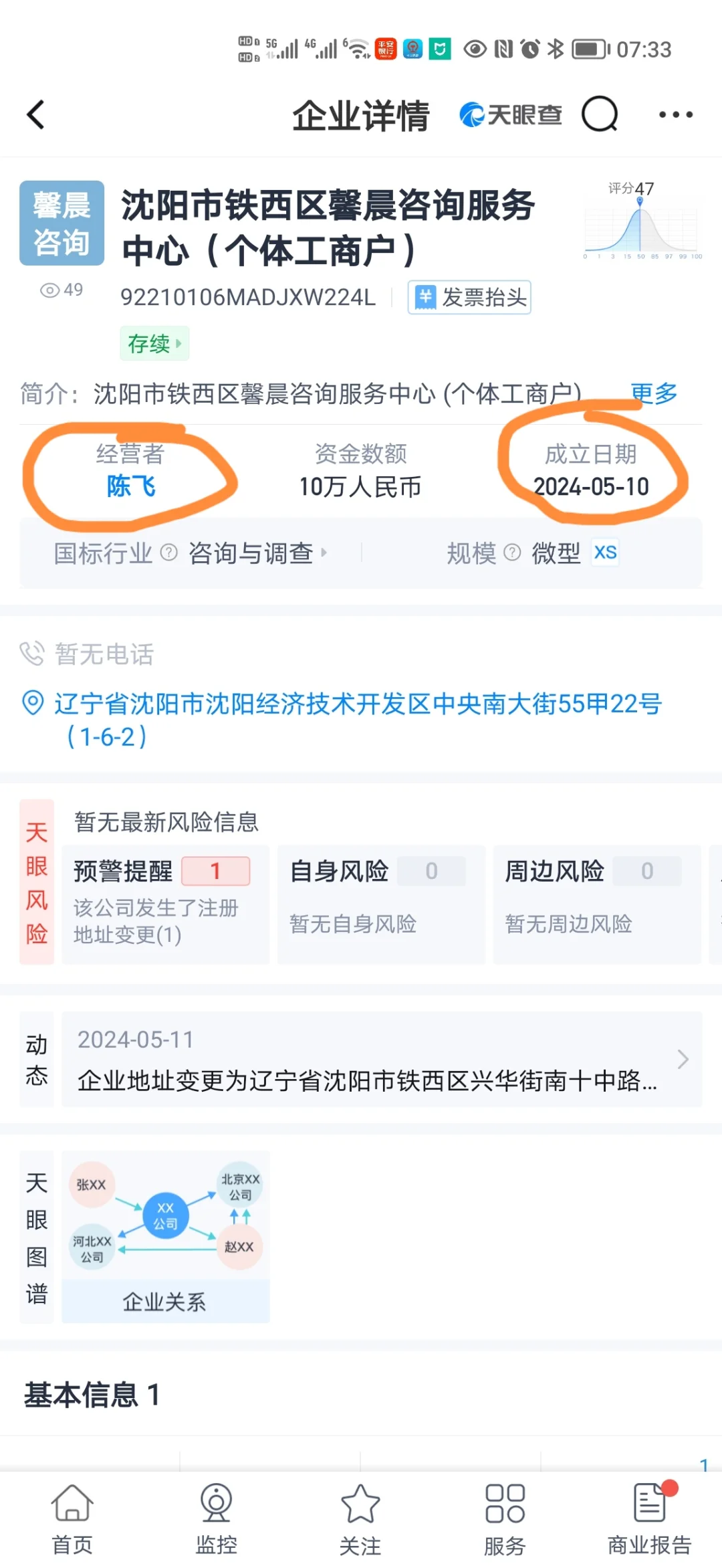 避雷沈阳市铁西区馨晨咨询