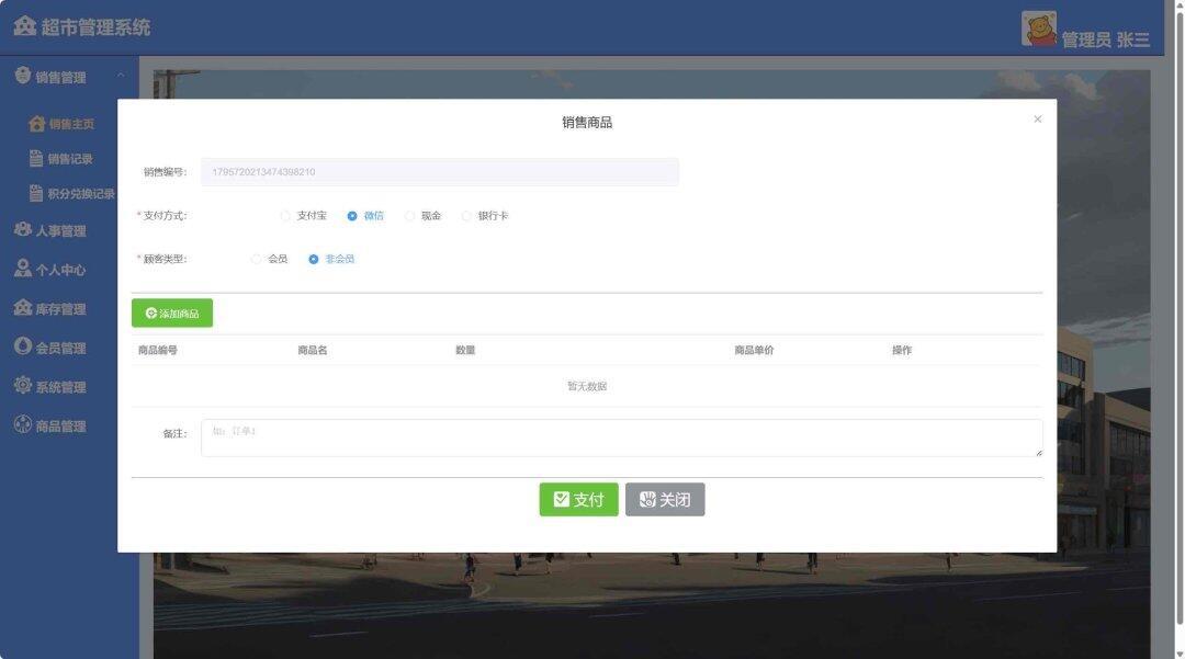 超市管理系统【附源码＋视频＋文档】