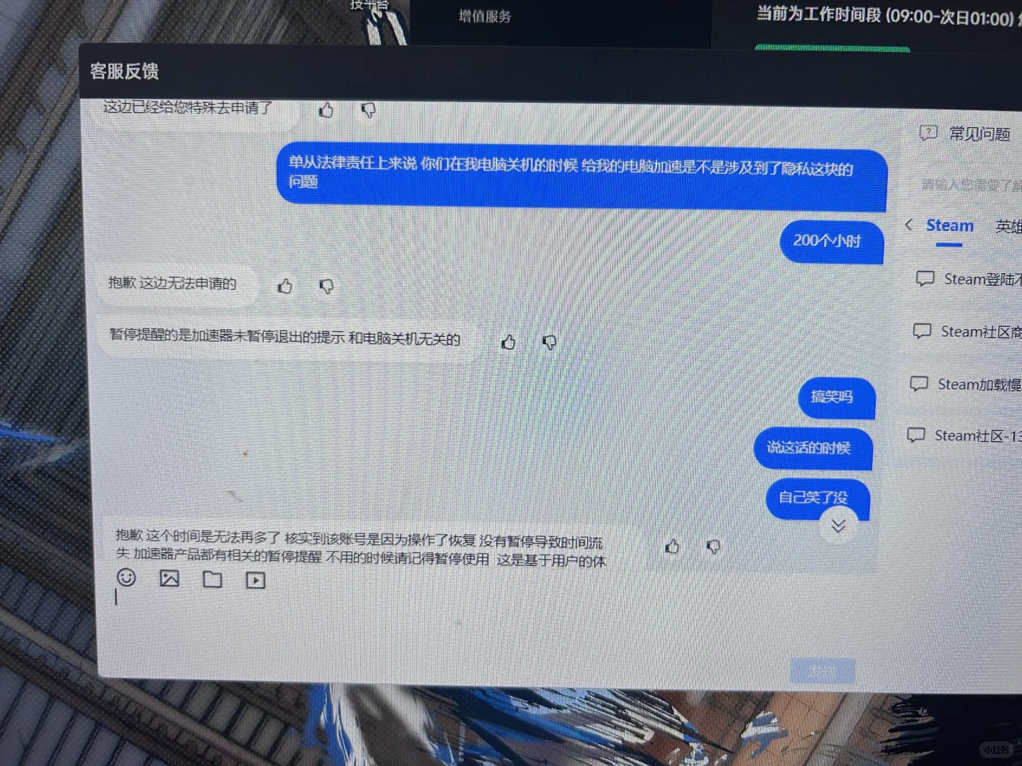 #雷神加速器胡乱扣用户加速时长