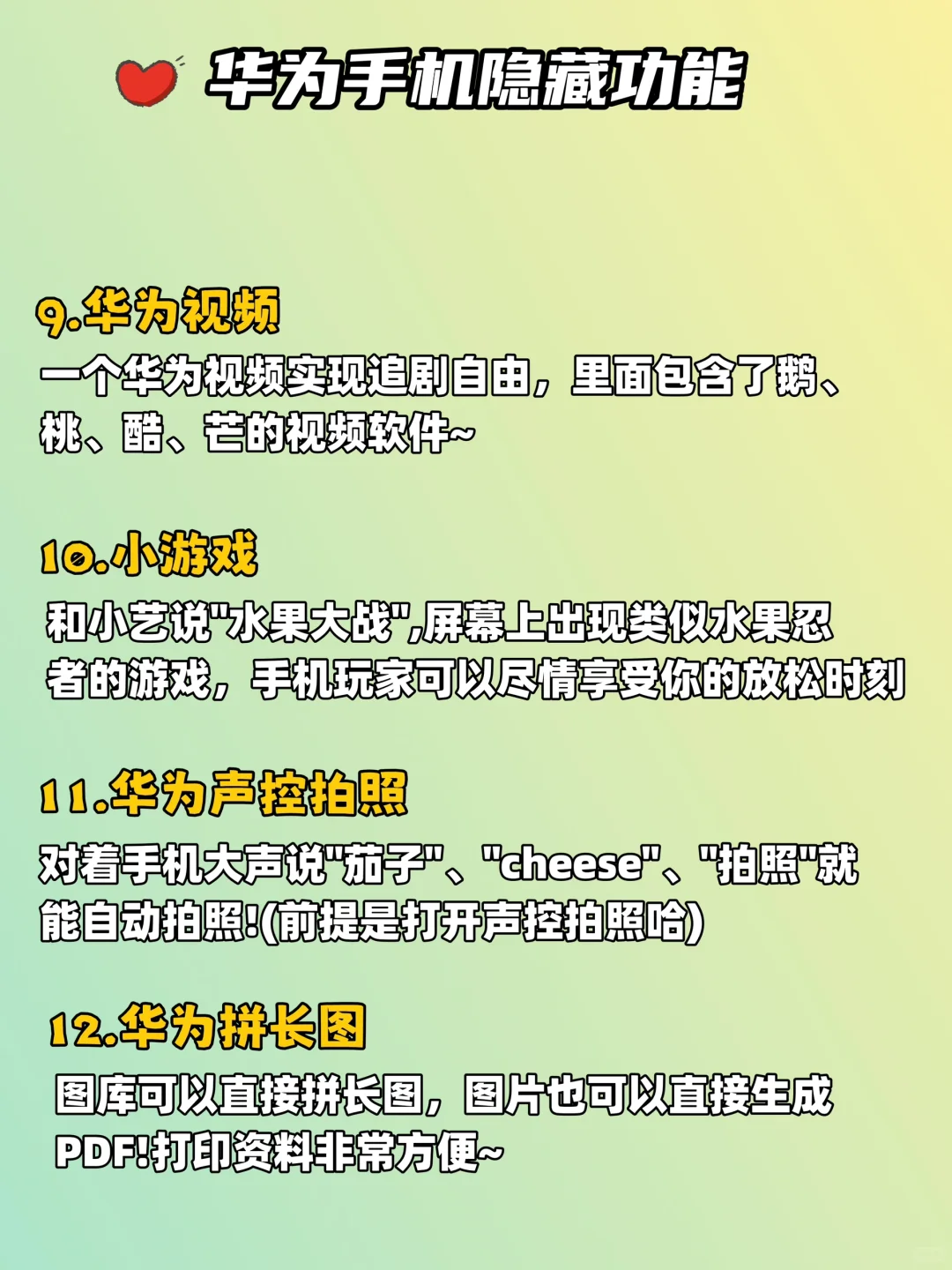 华为隐藏功能你都知道吗（建议收藏）