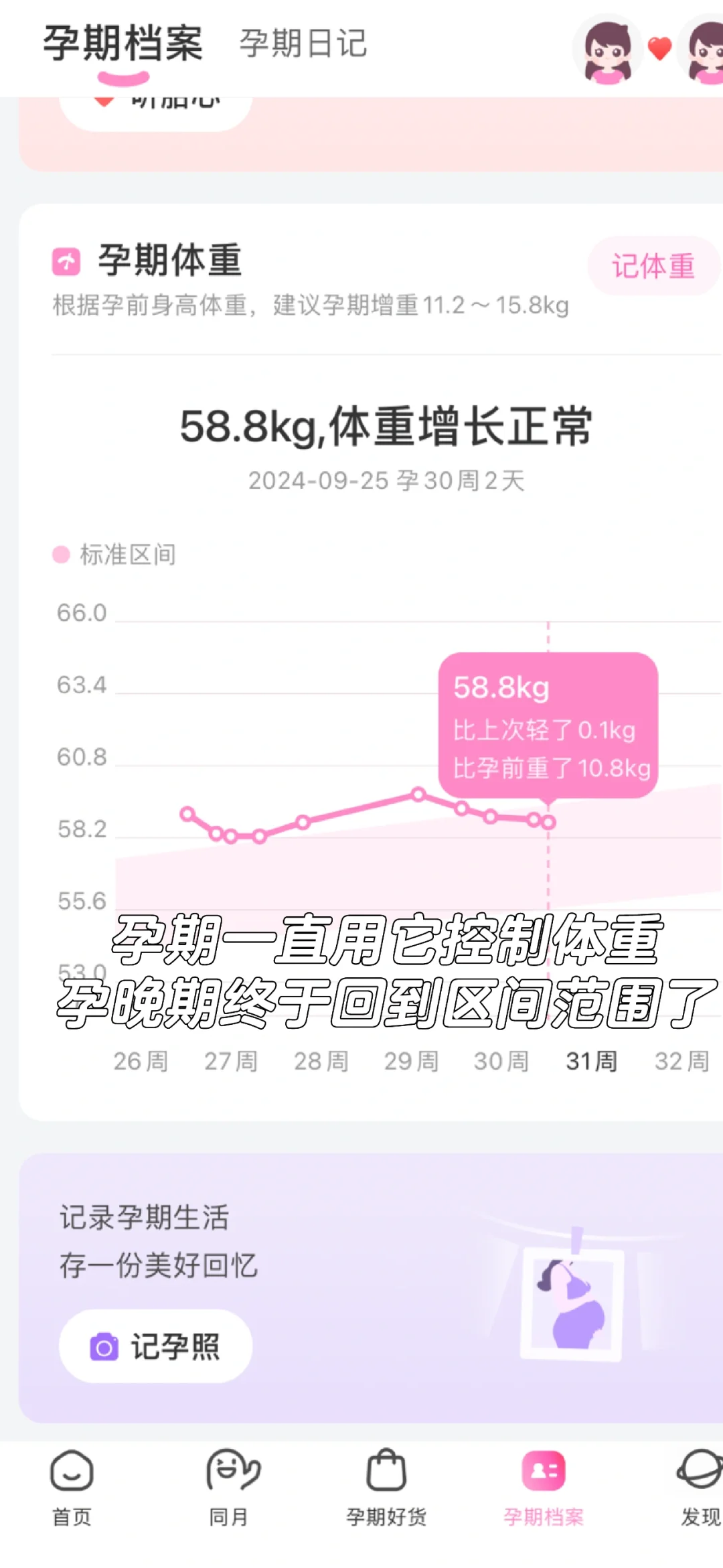 一款超实用的孕妈妈APP🔥新手麻麻必备‼️