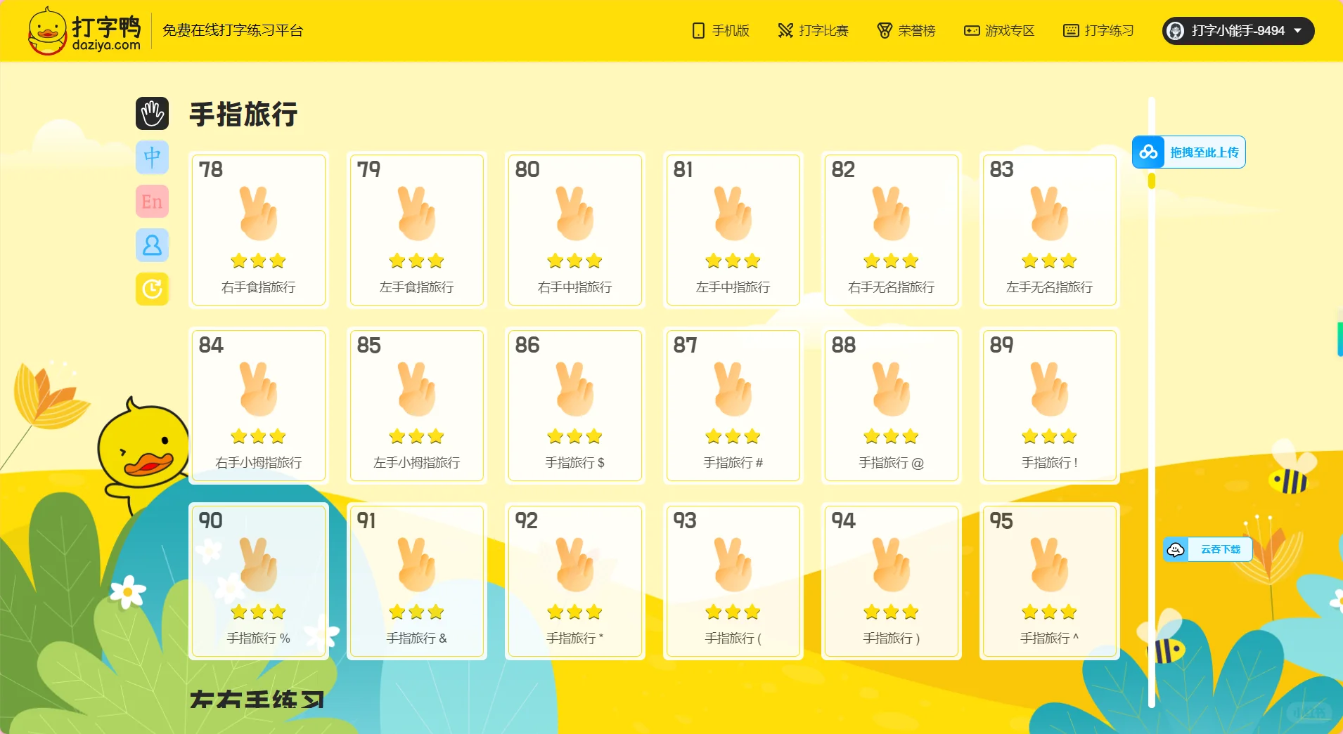 打字鸭 - 告别枯燥！在指尖竞技场成为键盘