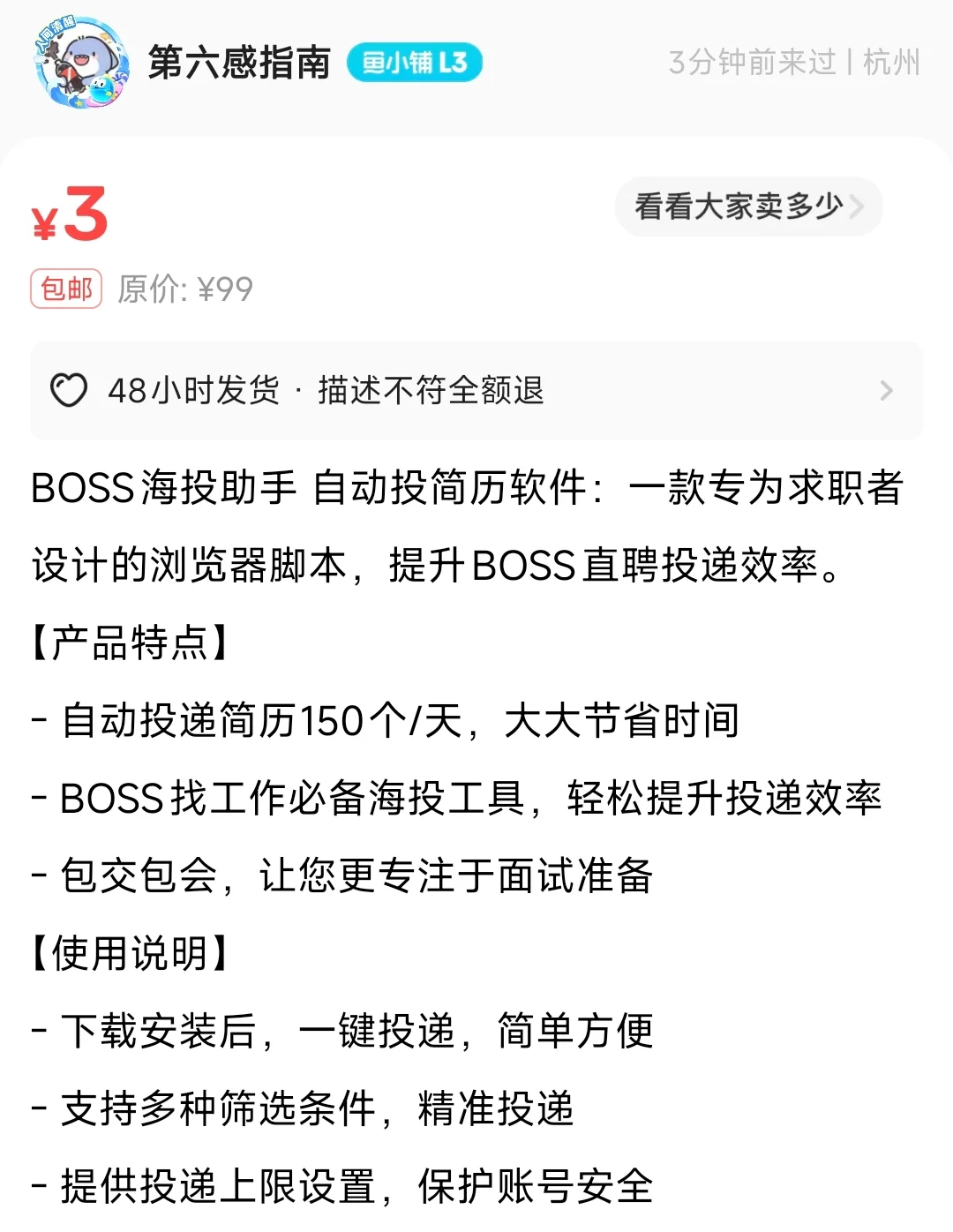 BOSS海投助手 自动投简历软件方法教学