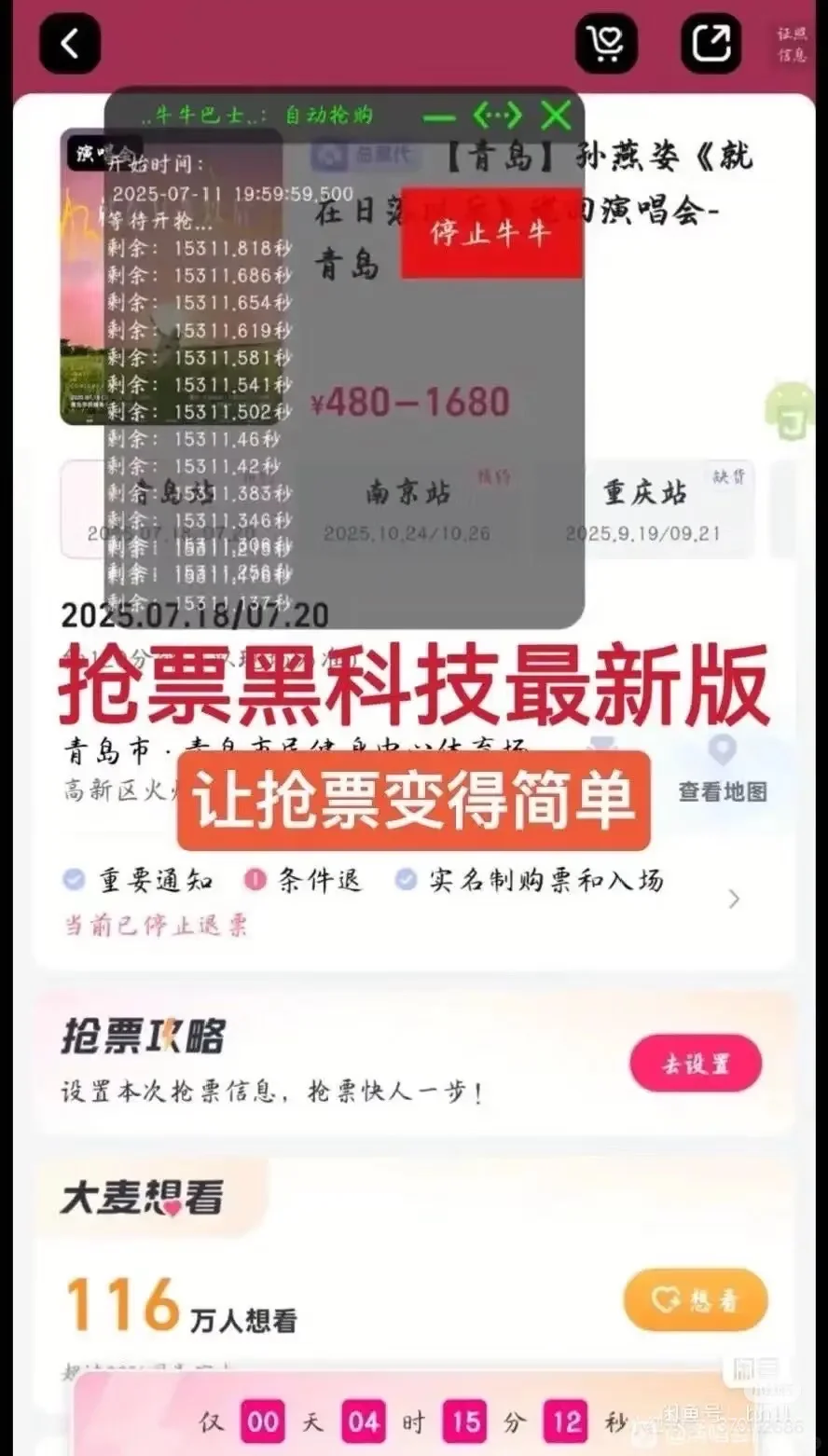 最新免费大麦抢票脚本