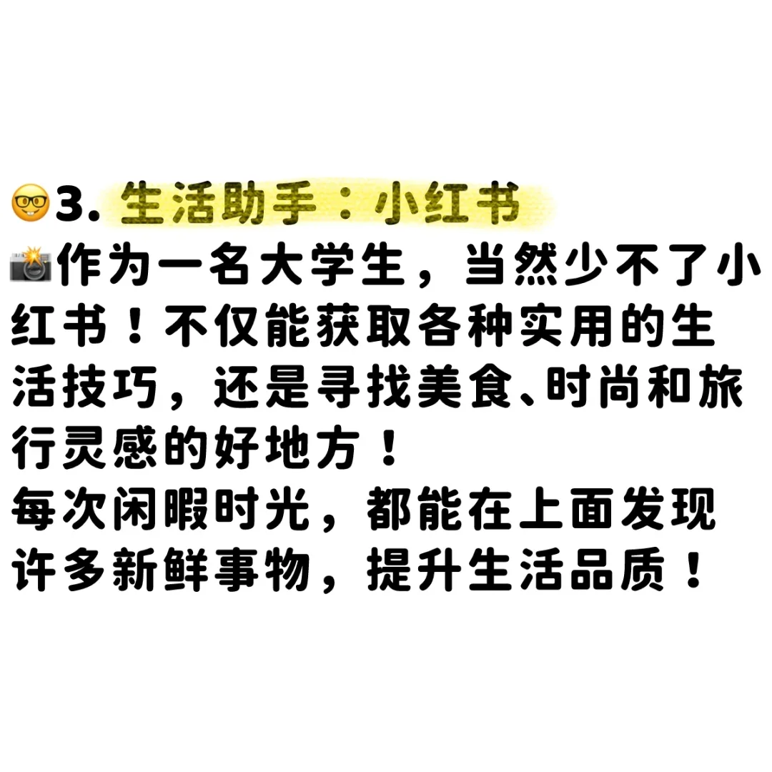 大学生必备app，看看你有几个