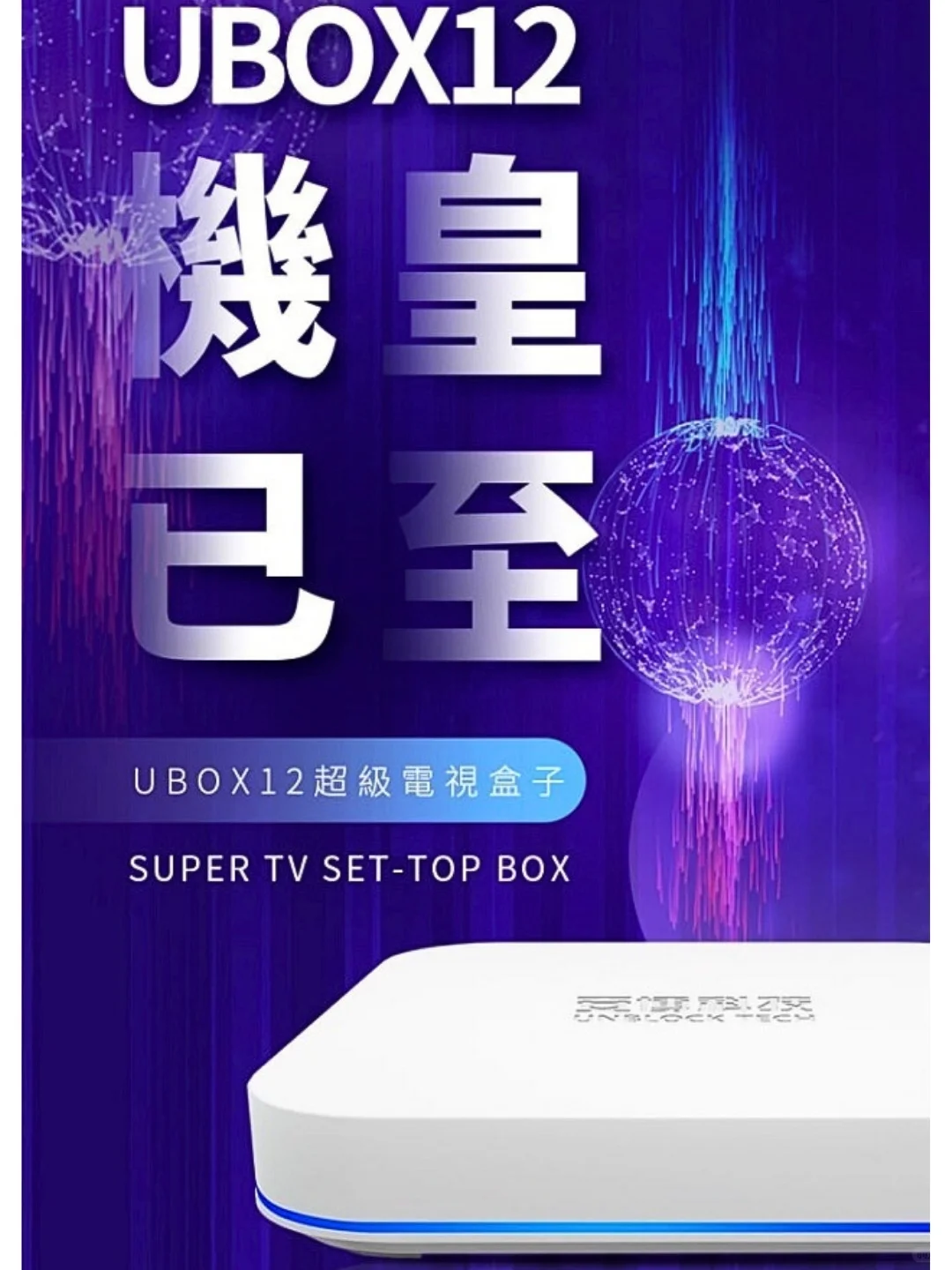 💥 最新安博12代｜比市场价还便宜30$🔥