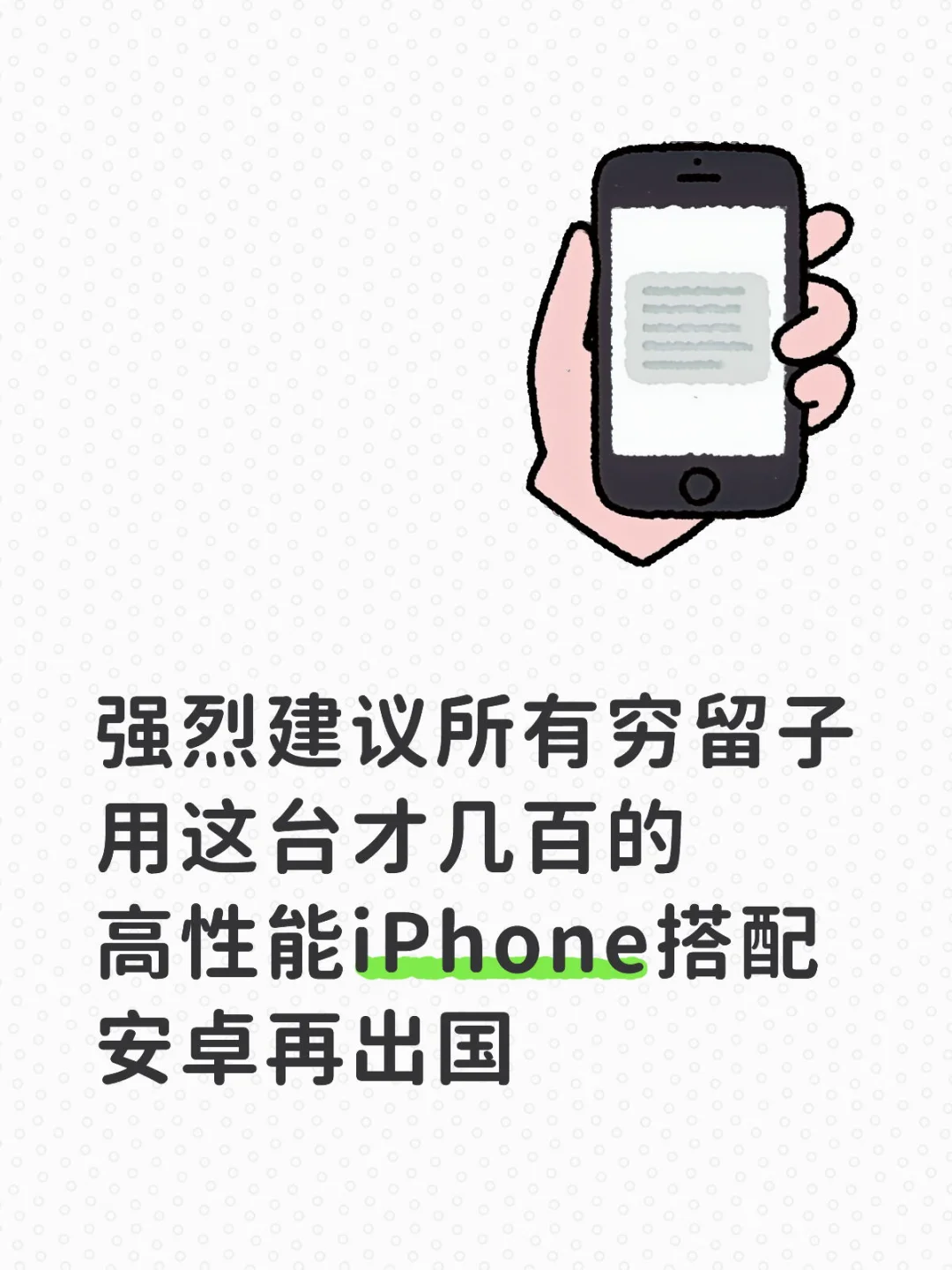 担心国产安卓出国不好用?双持来解!!