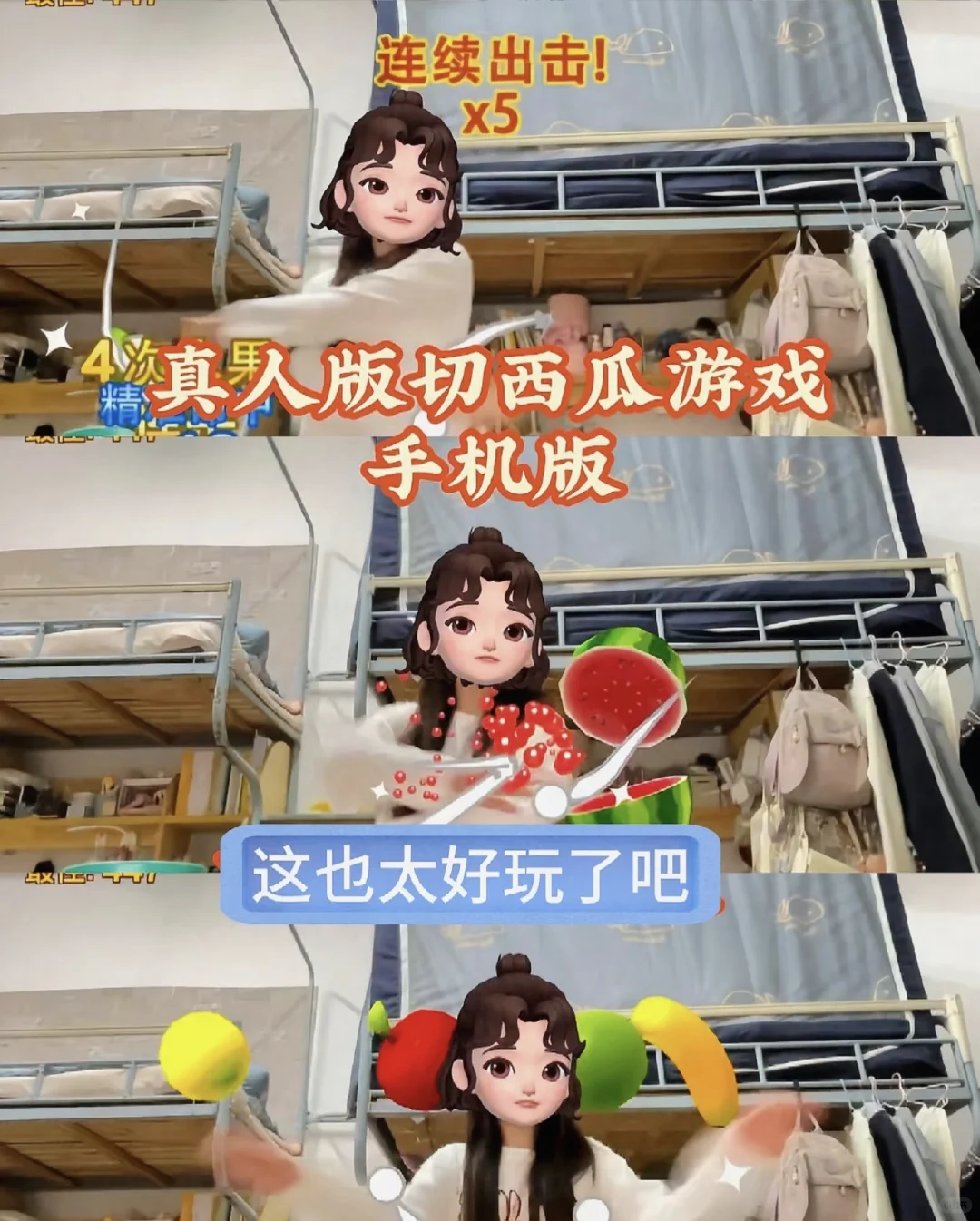 真人切水果，玩儿个游戏还给锻炼上了？