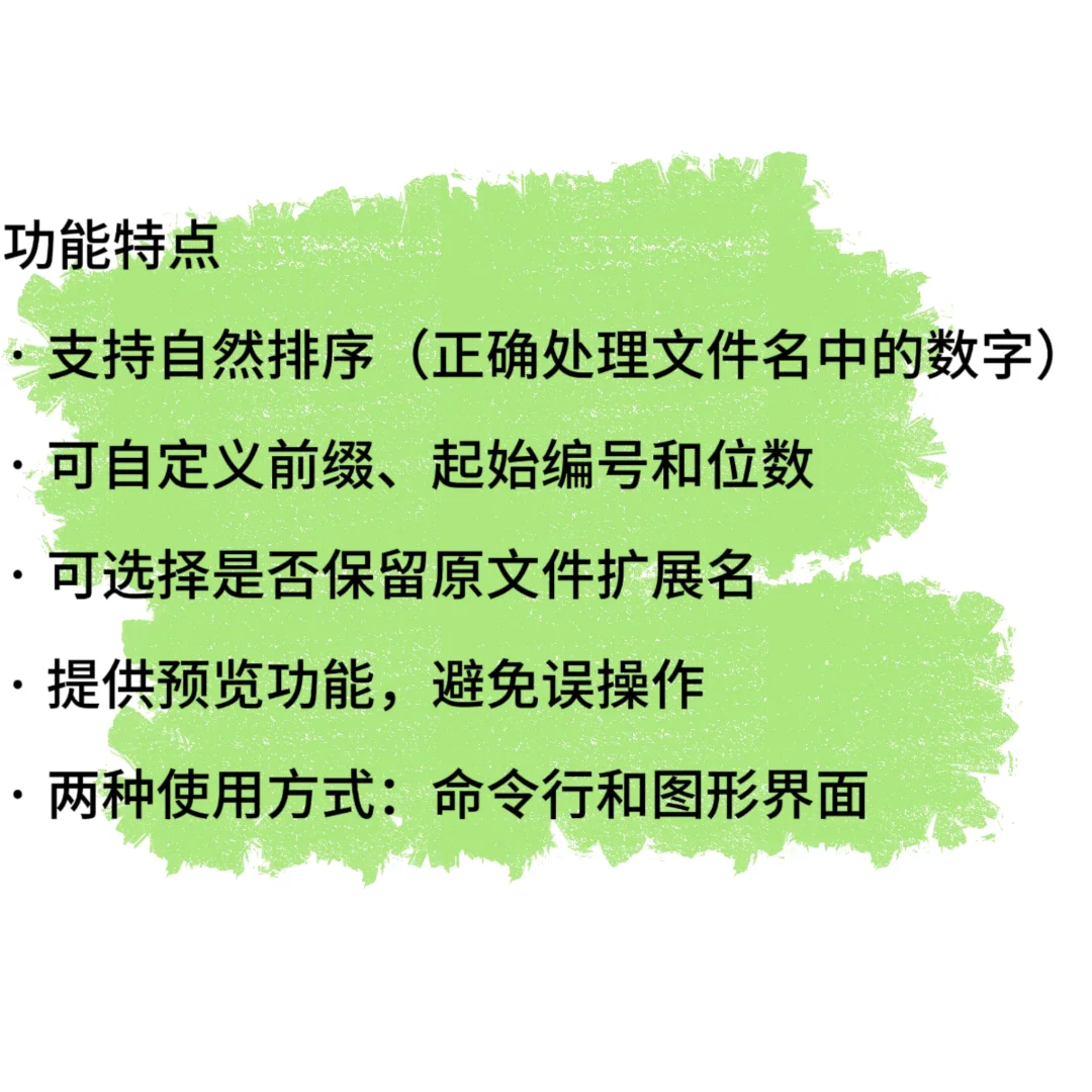 批量文件顺序命名脚本