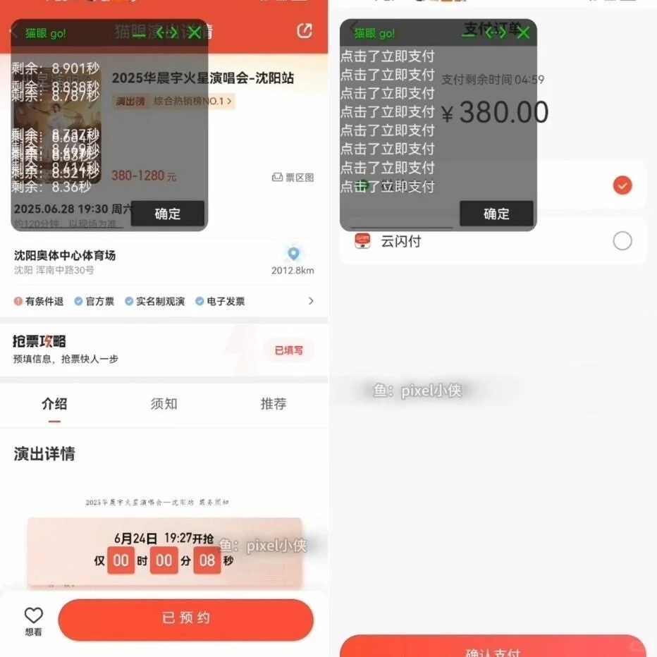 大麦全自动抢票脚本工具