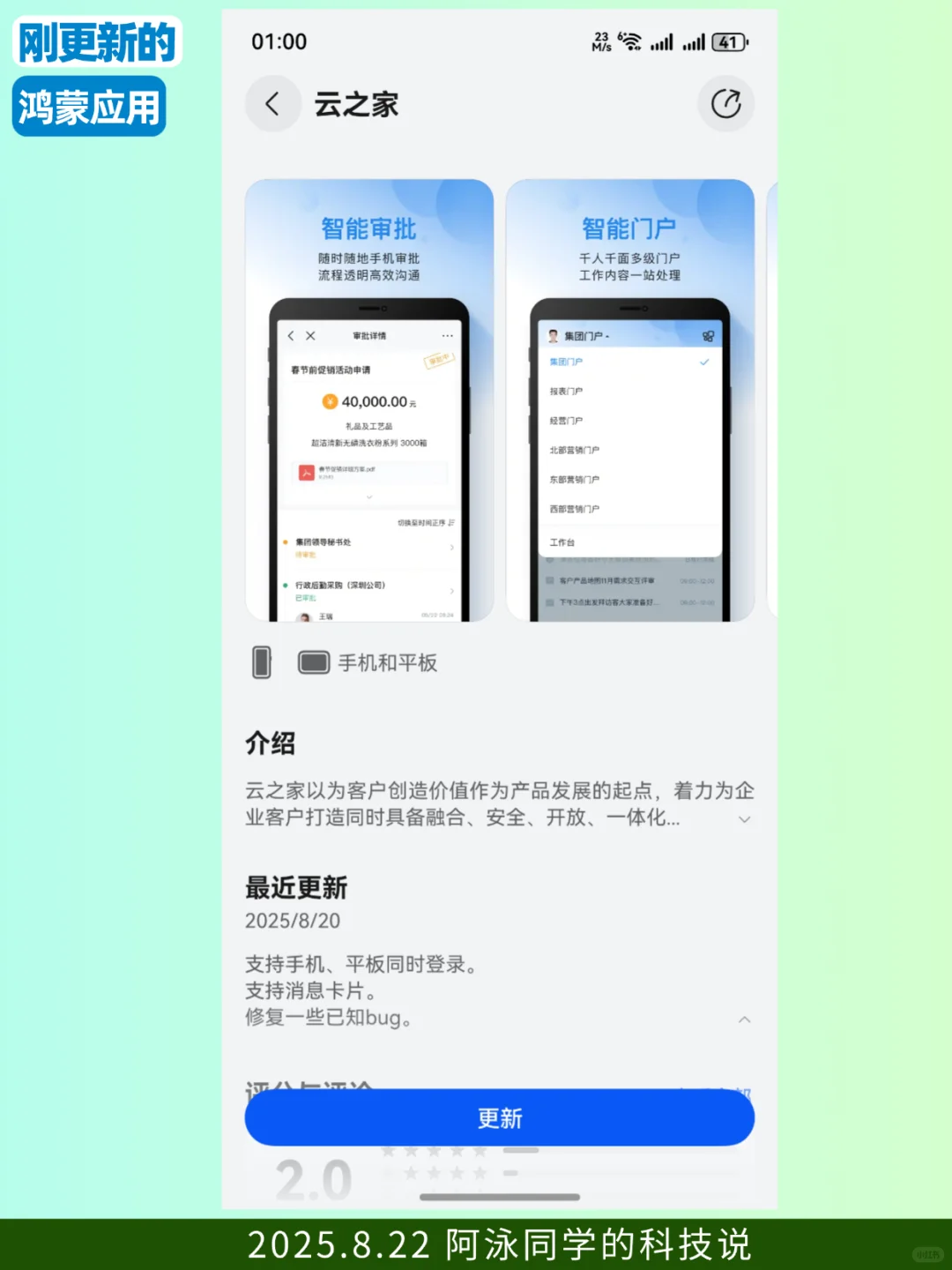 最近更新的鸿蒙应用（2025.8.22）