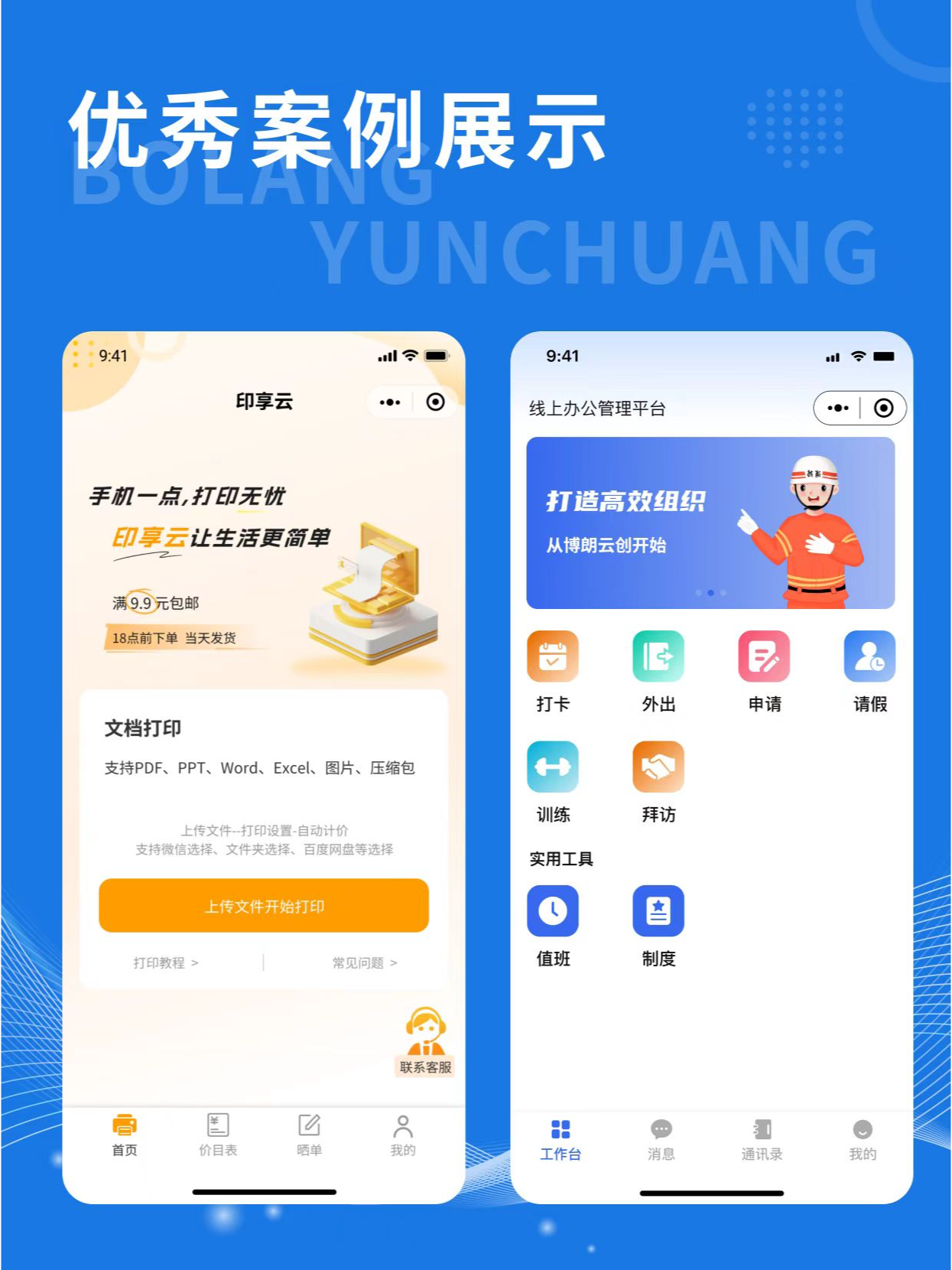 全行业定制小程序 | APP | 网站 | 各类系统