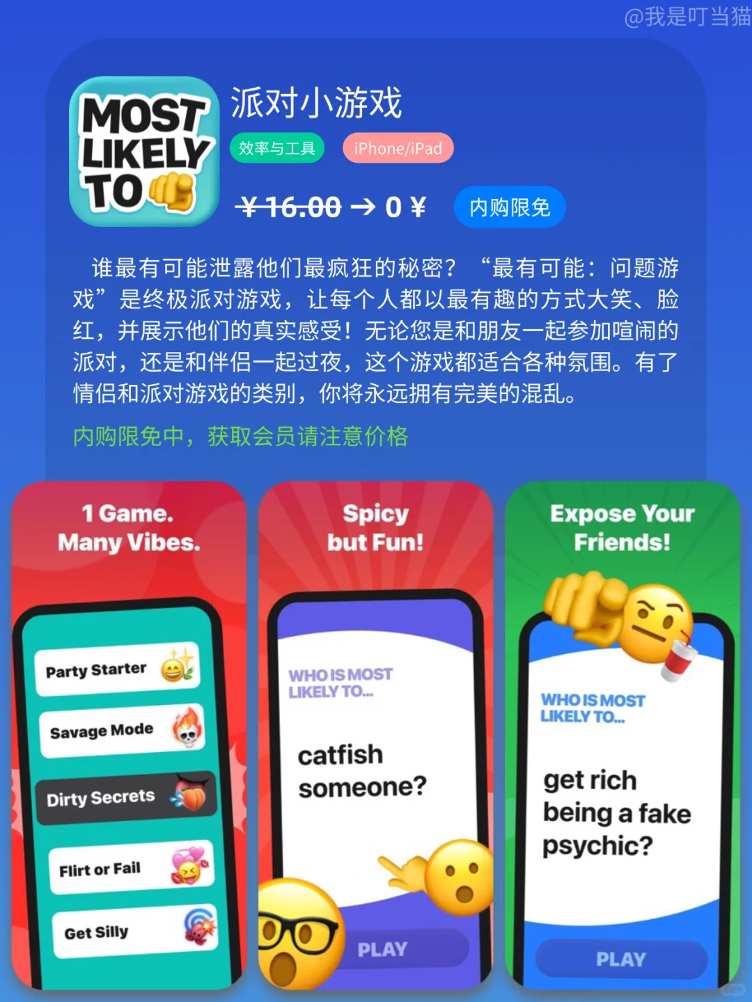 App Store iOS 每日限免｜¥412→¥0｜白嫖！