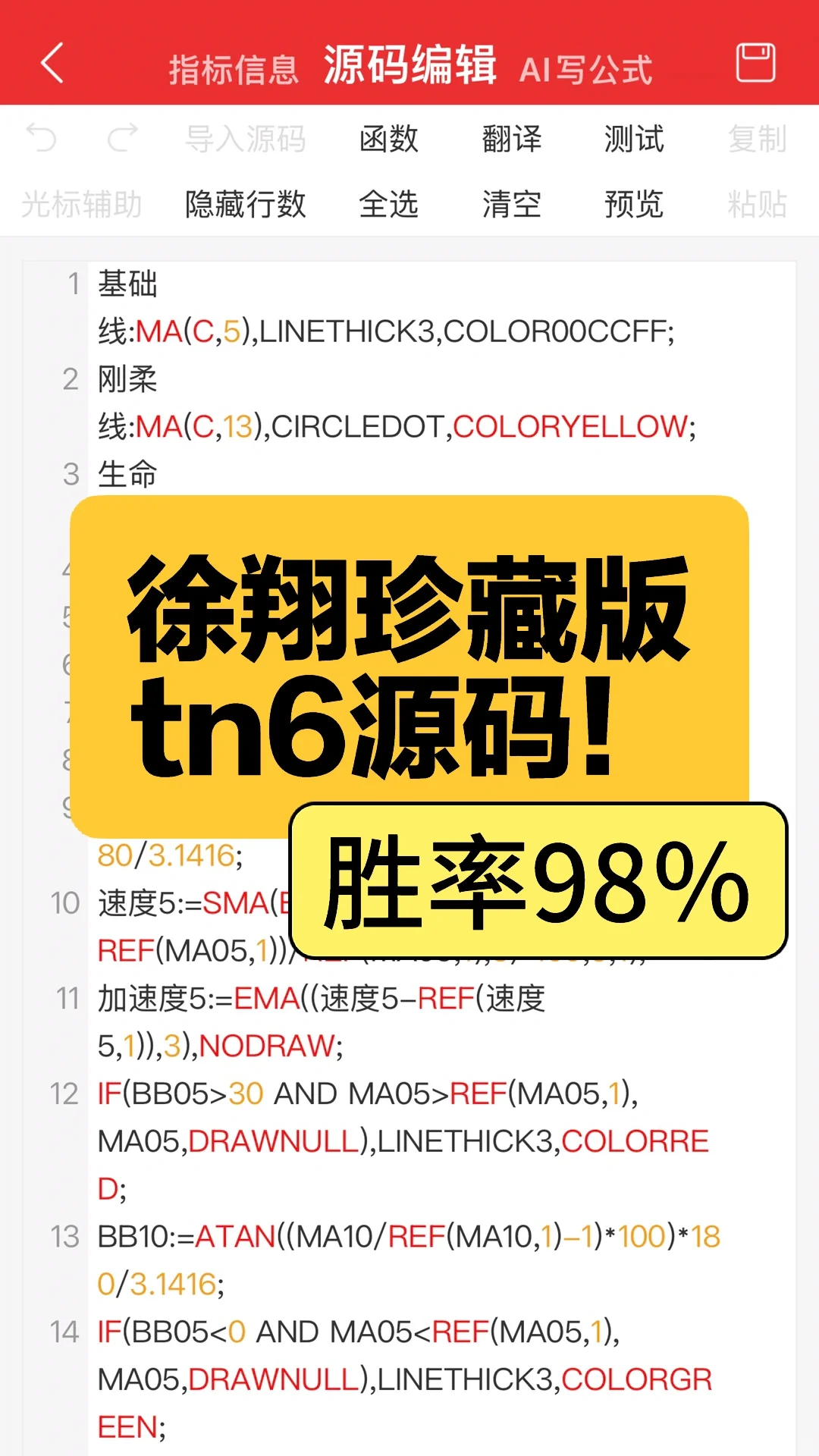 通达信珍藏版(见好就收)高胜率tn6指标源码