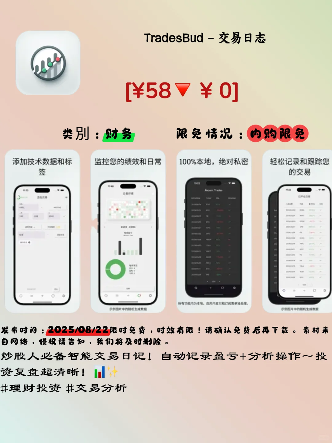 🌟iOS限免宝藏APP大放送！手慢无！🌟