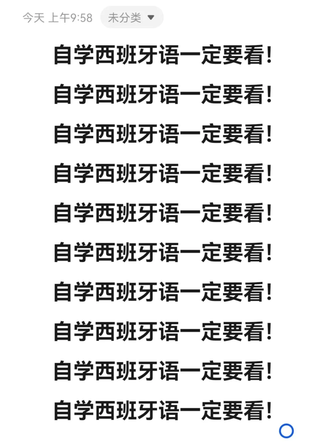 学不会我退出西语圈❗❗❗