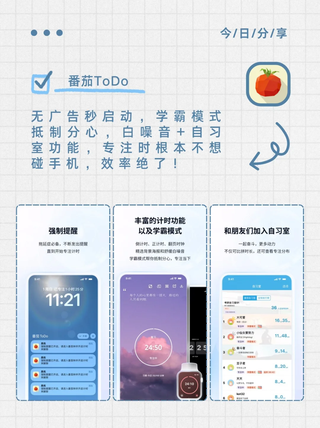 想变优秀的姐妹，请用这6个app