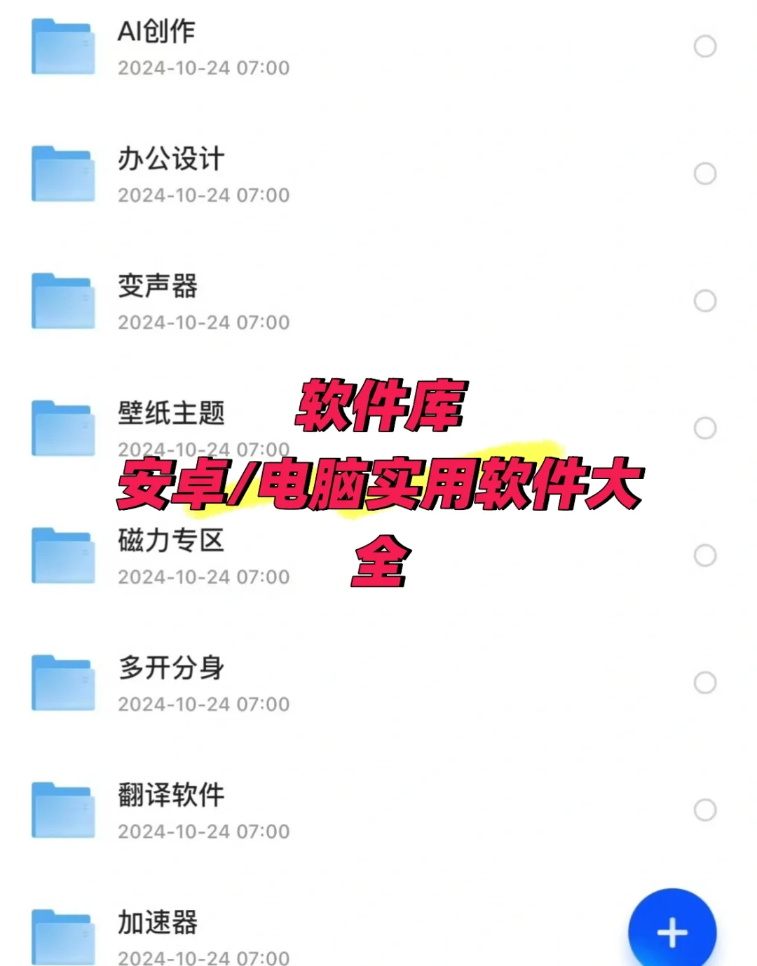 软件库/安卓/电脑实用软件大全