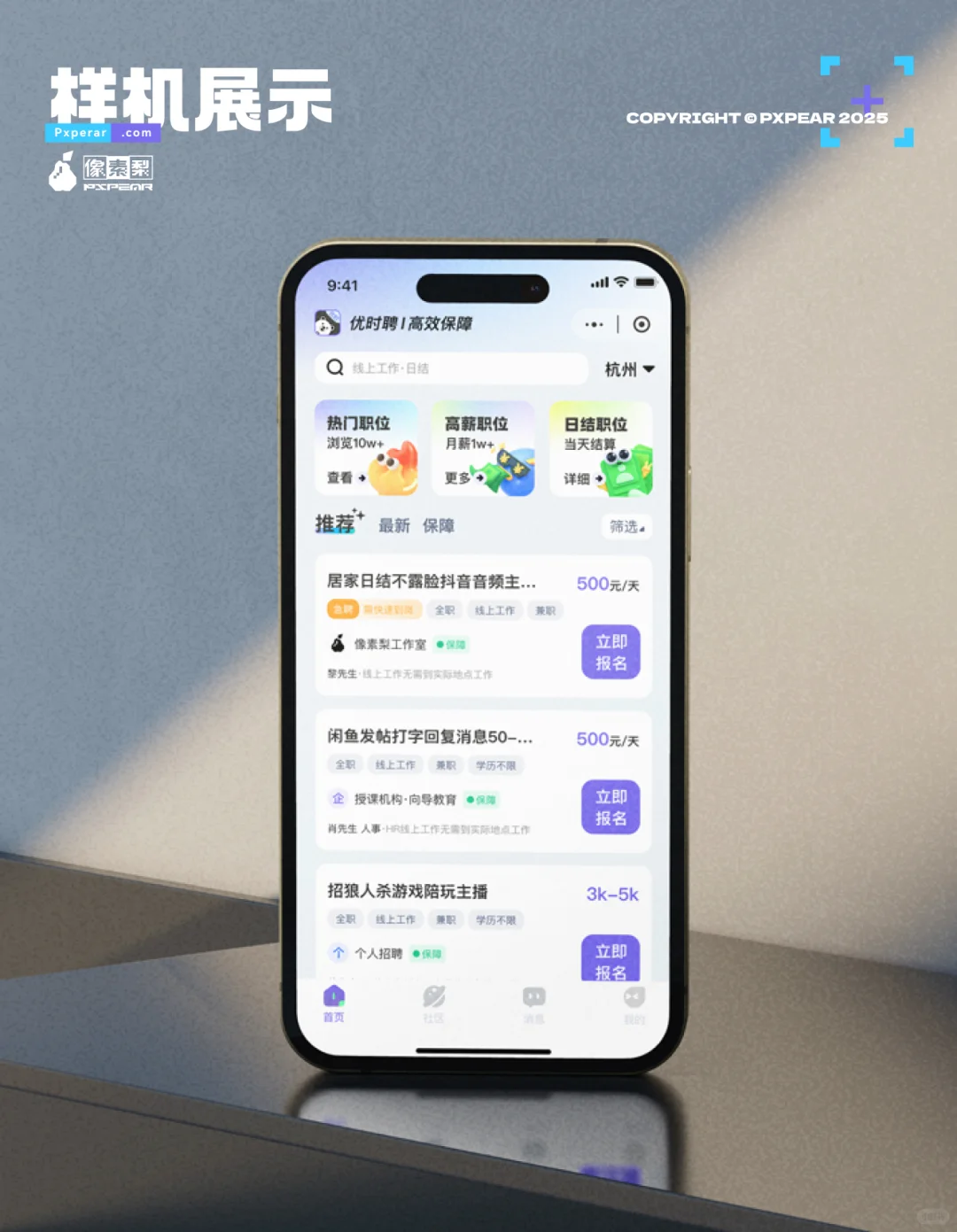 原创-高端招聘软件U首页手机界面，APP设计