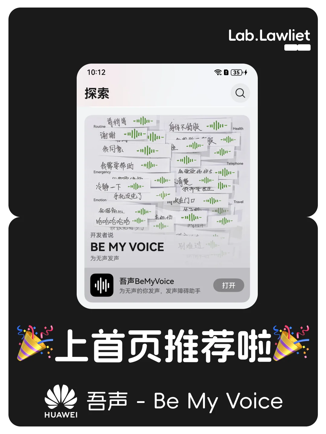 📢为无声的你发声｜你的嘴替安卓版上线啦