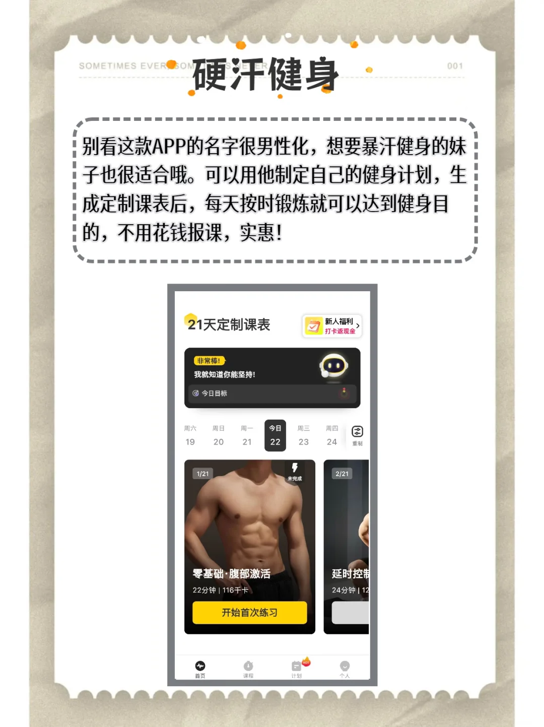 减肥健身相关APP推荐合集