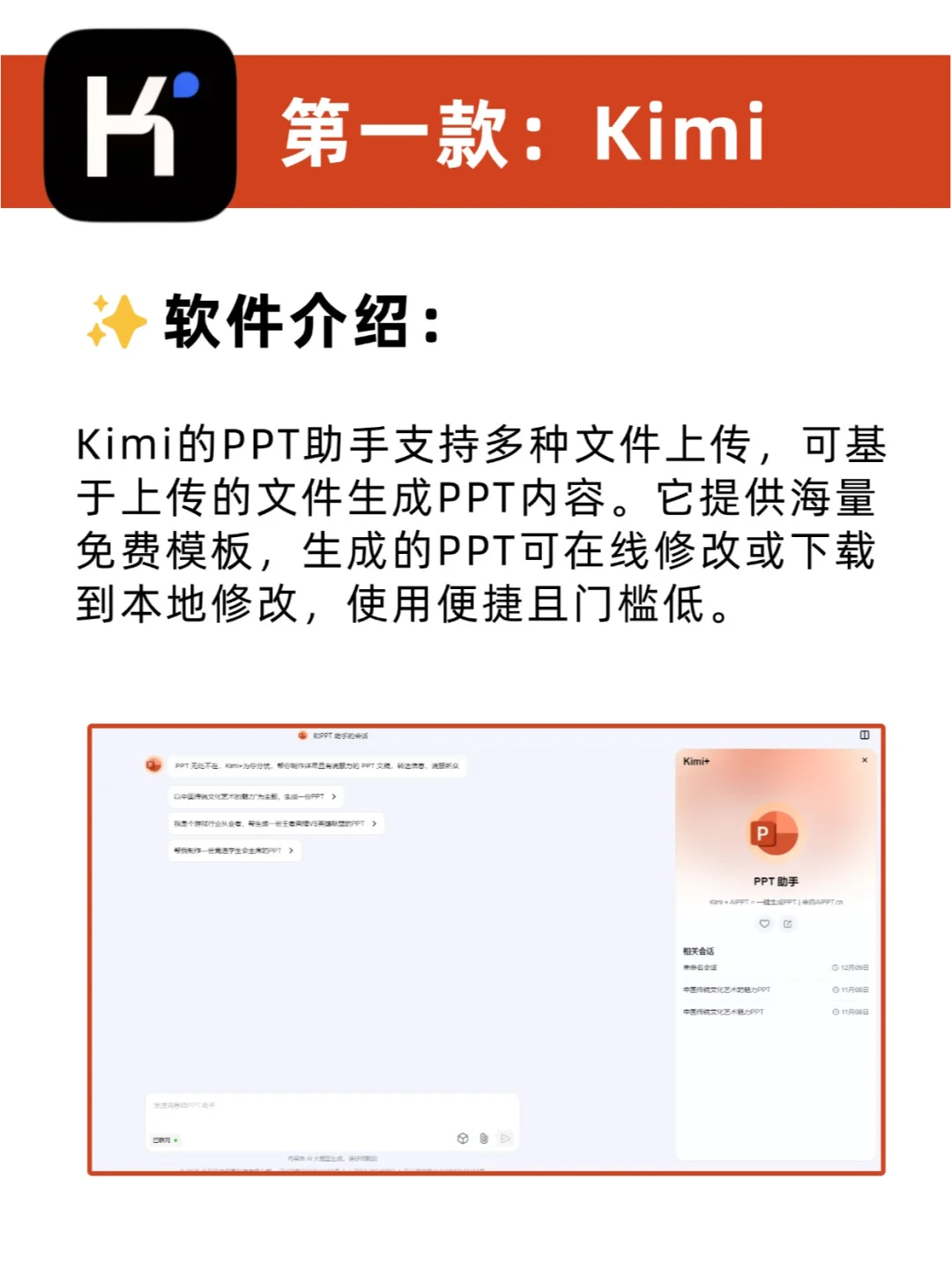 分享6个自动生成PPT的AI工具,效率upup!