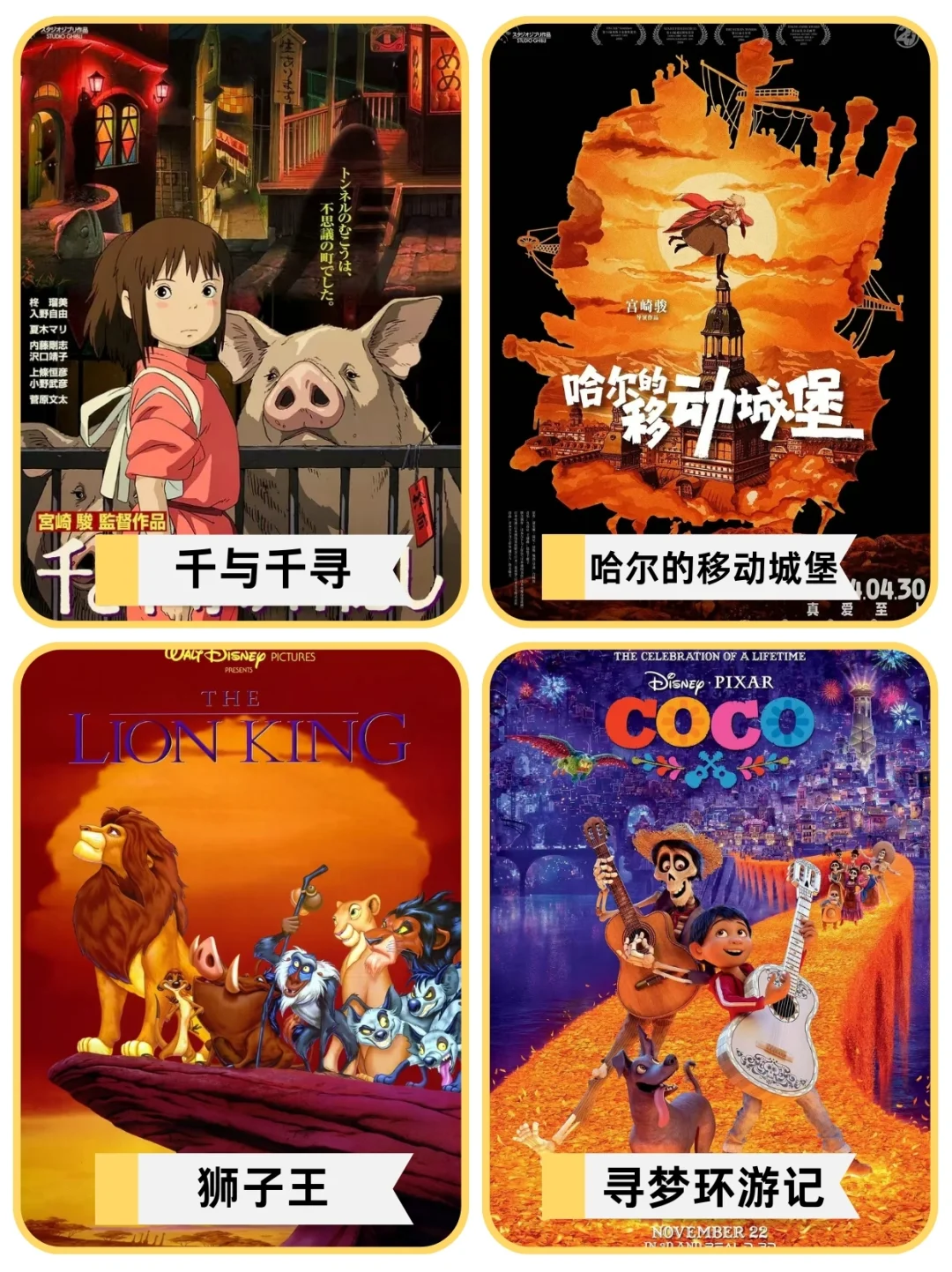 16部儿童必看高分动画电影！