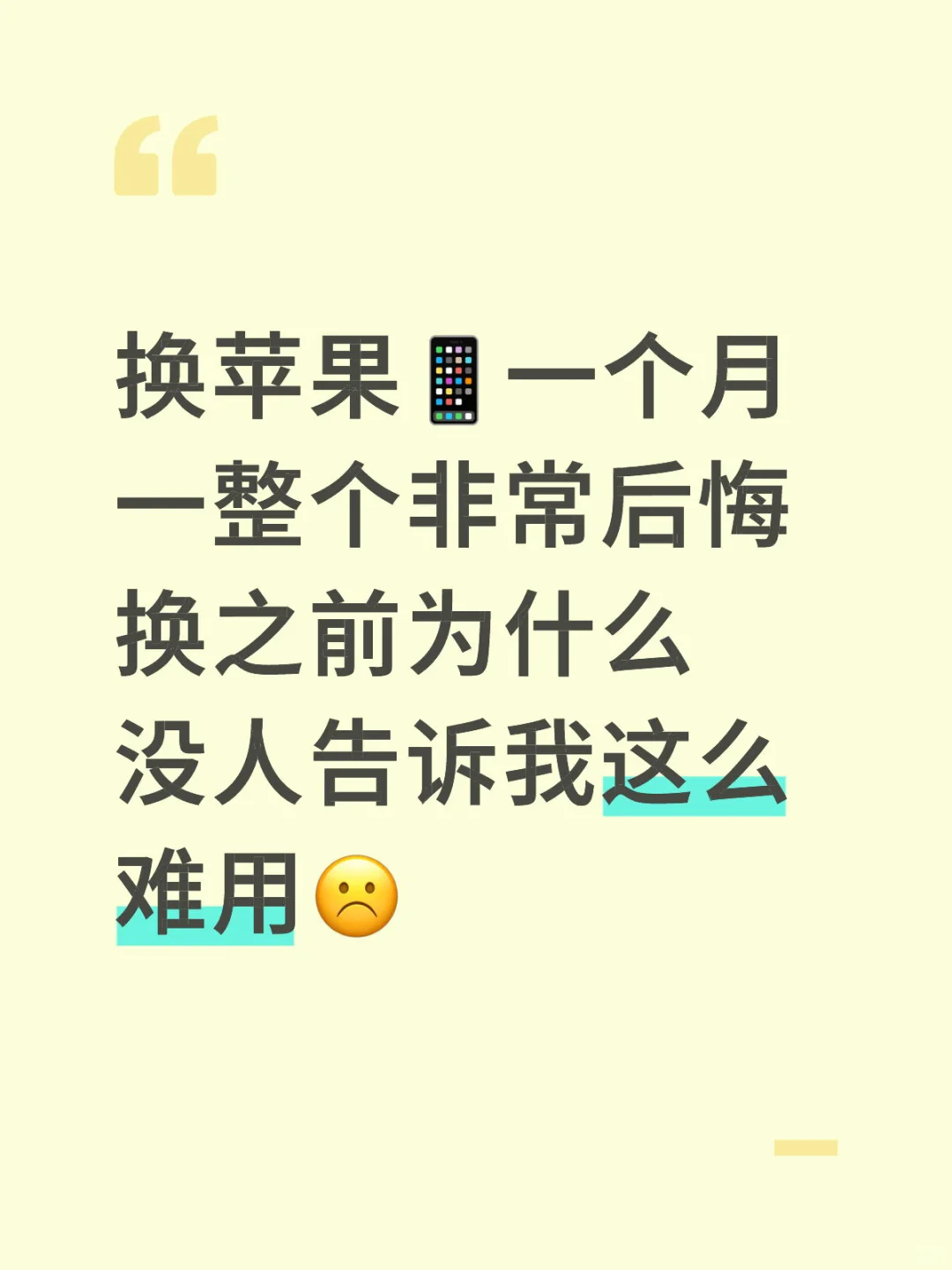安卓换苹果大失败☹️个个都是硬伤