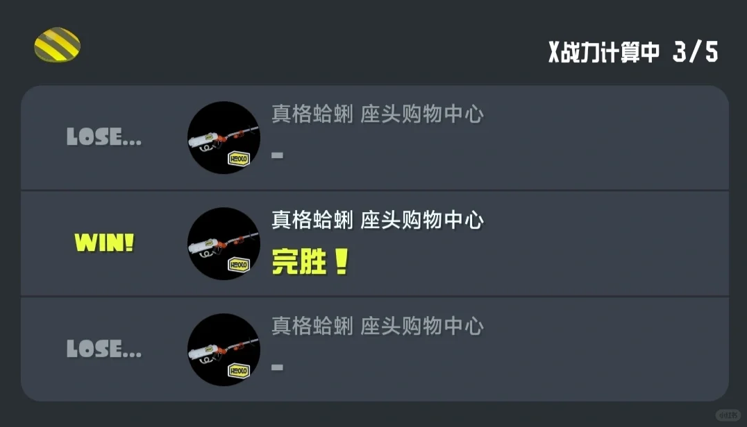 uu加速器你真了不起，打3把掉2把