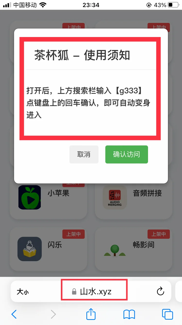 ios最新伪装，茶杯狐
